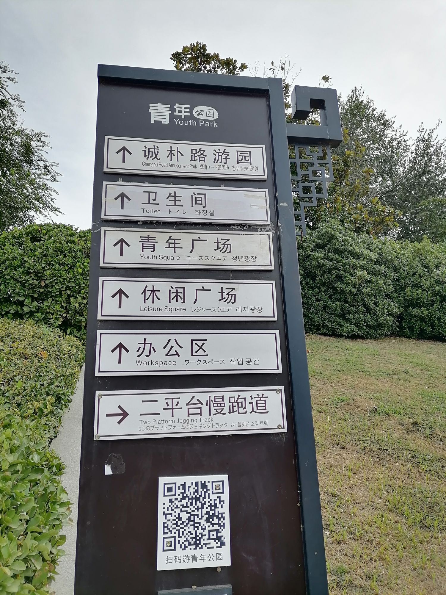 青年公园旅行图片 1