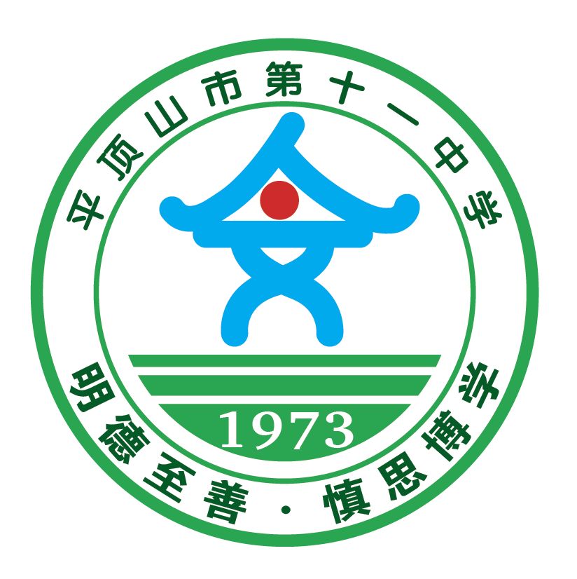 平顶山市第十一中学