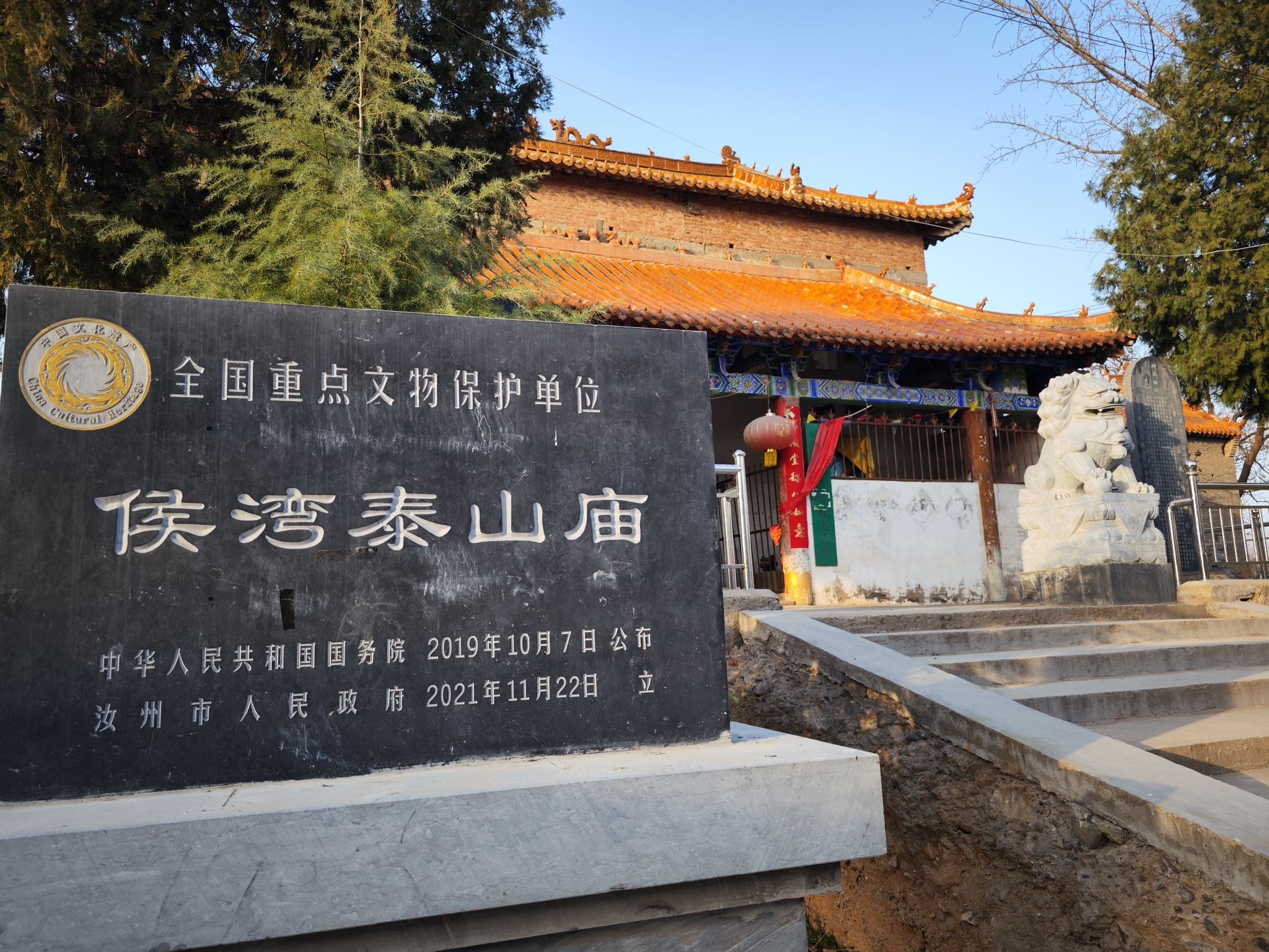 太山庙