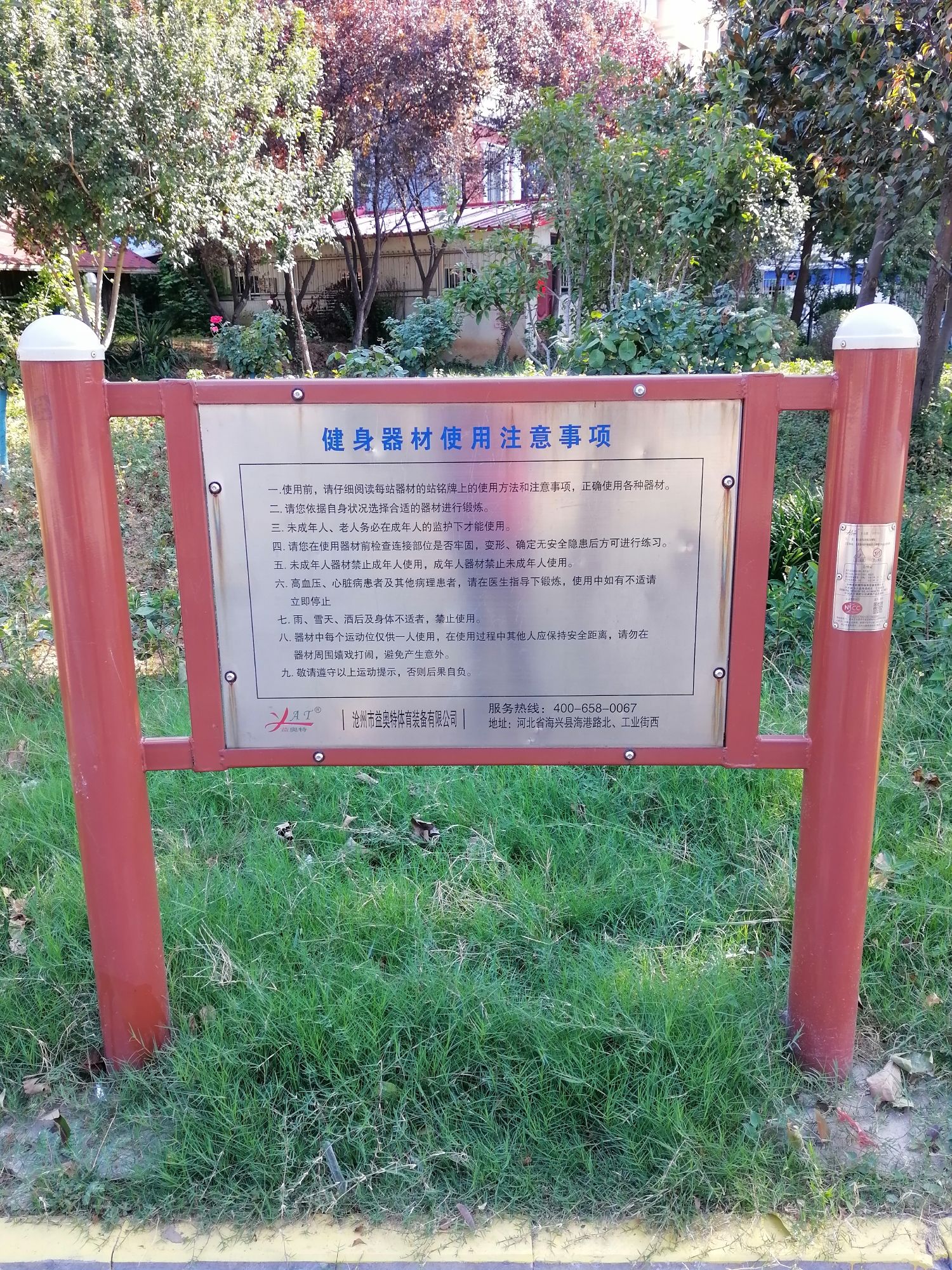 秋韵园旅行图片 3