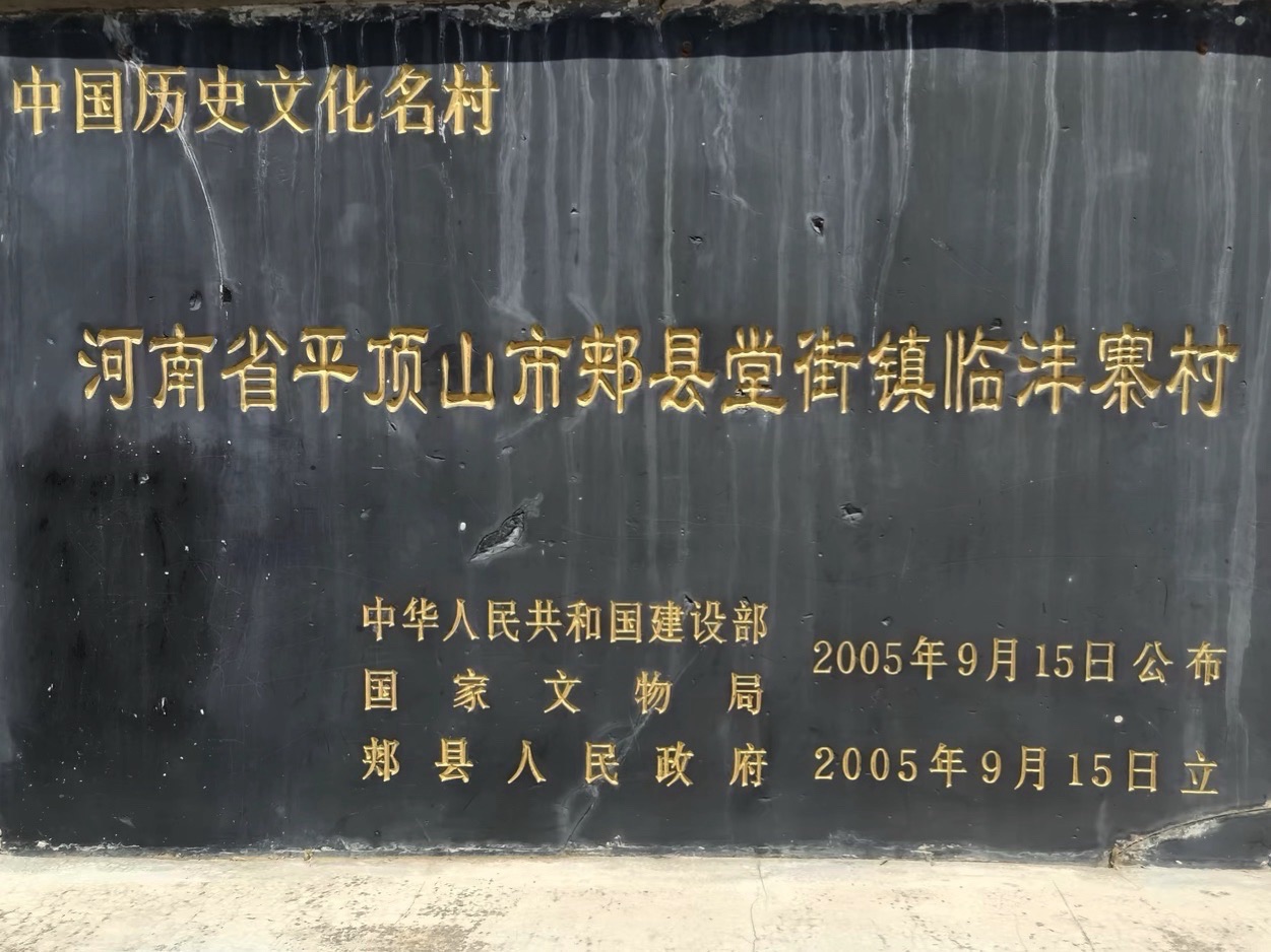 临沣寨景区旅行图片 1
