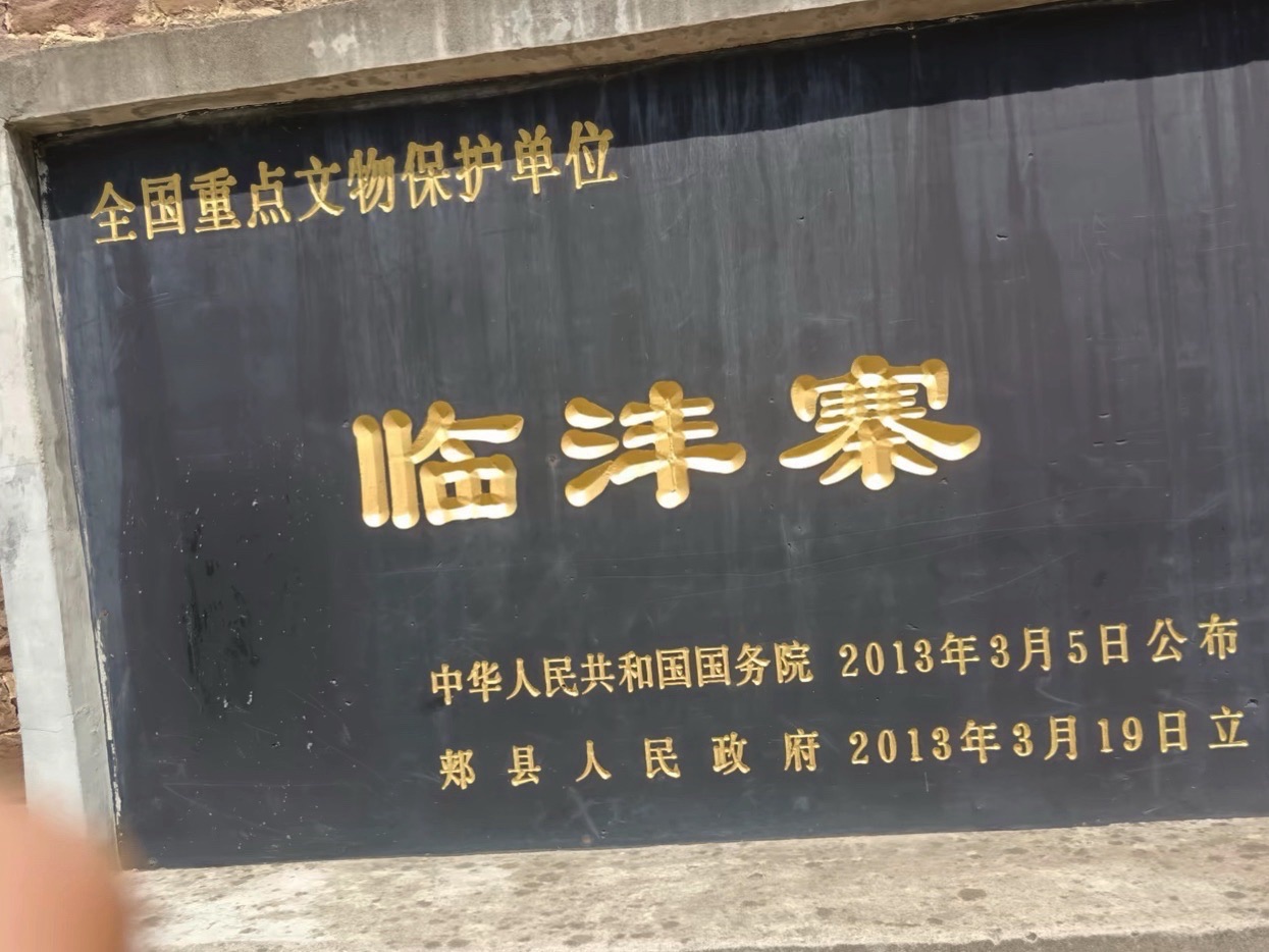 临沣寨景区旅行图片 3