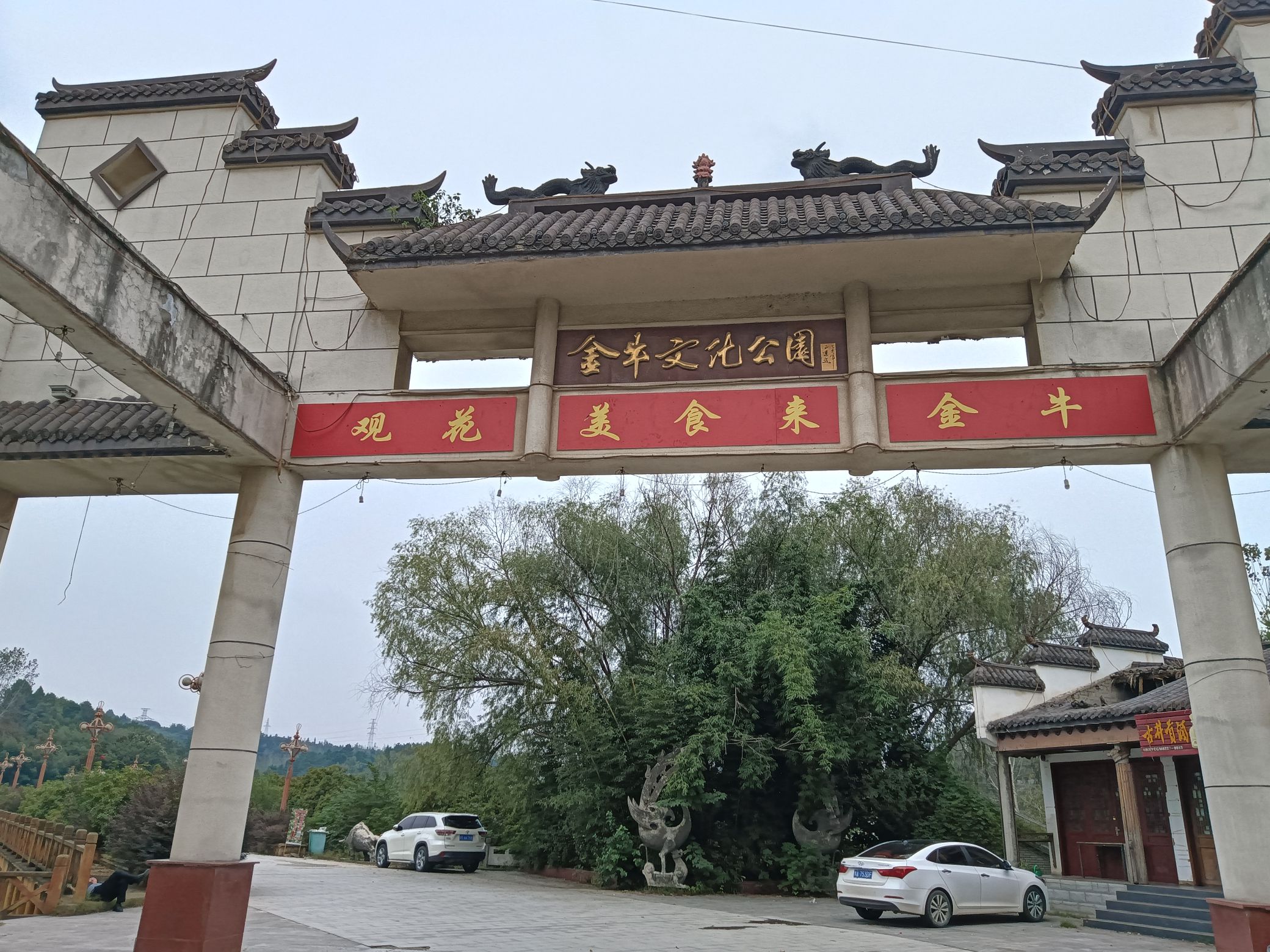 金牛山旅行图片 1