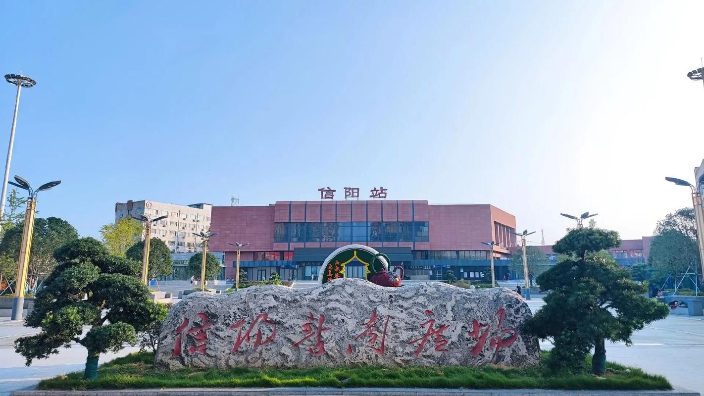 信阳站