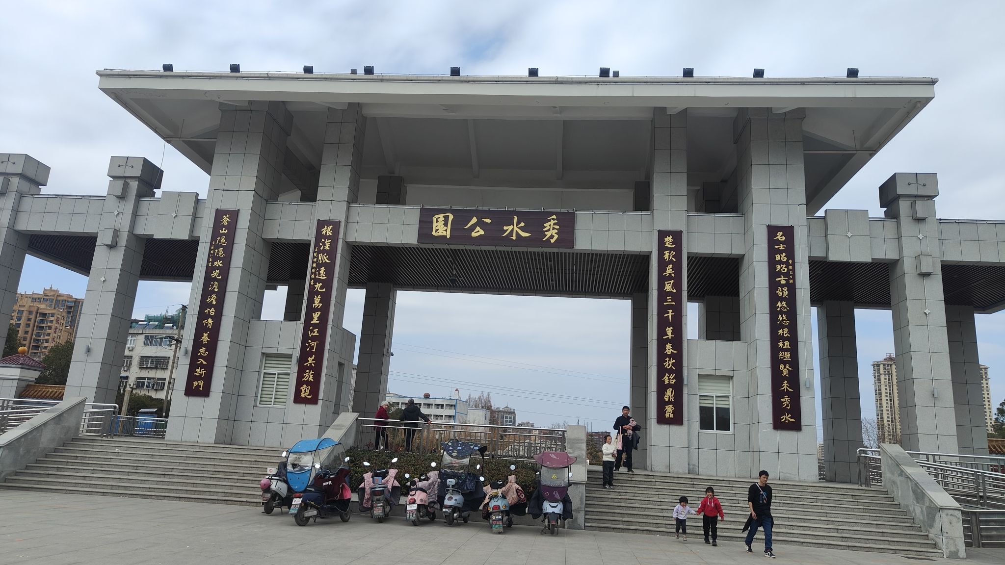 秀水公园