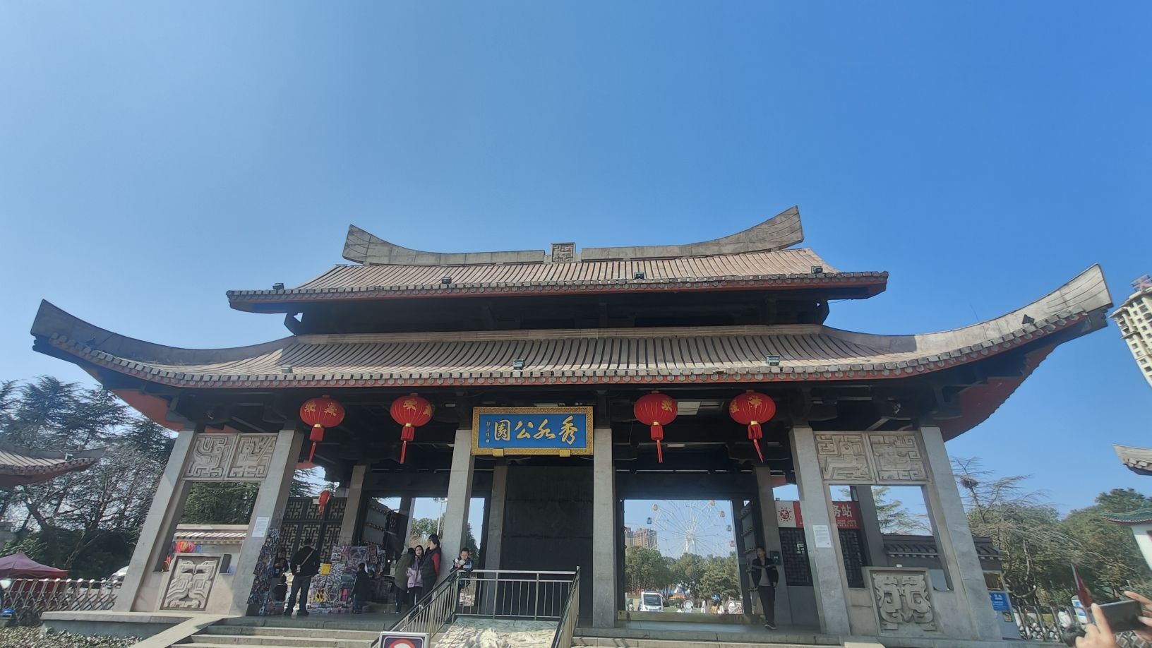 秀水公园旅行图片 1
