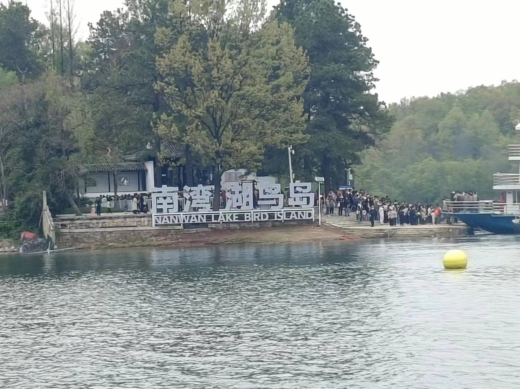 南湾湖风景旅游区旅行图片 3