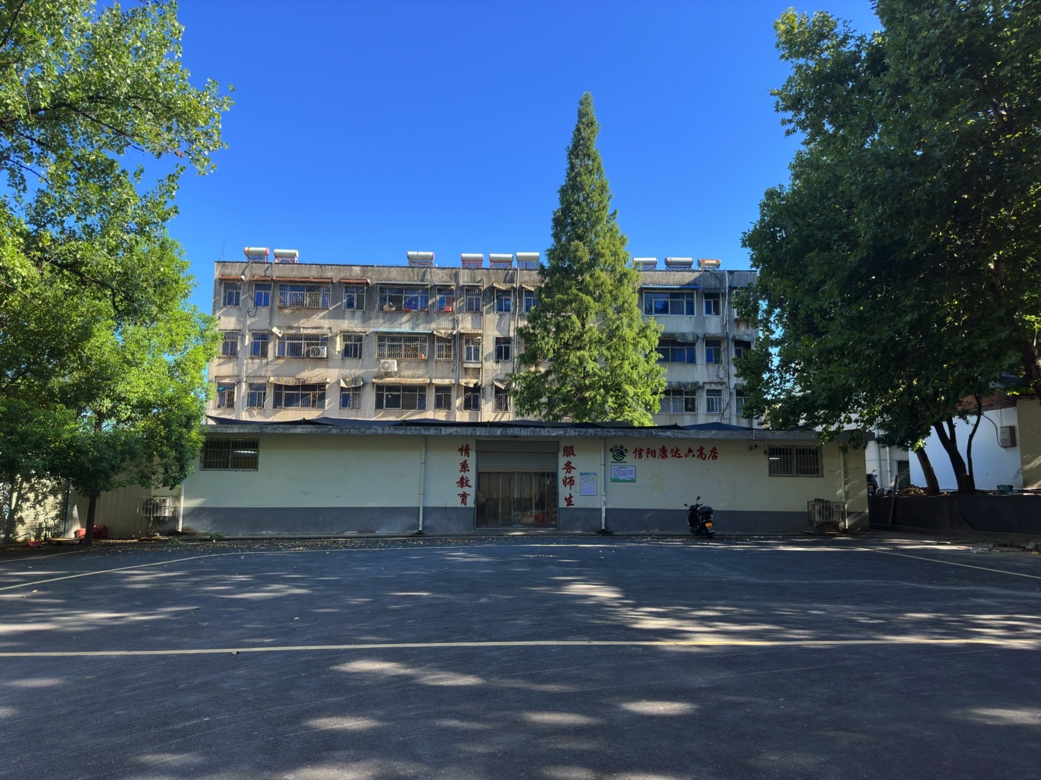 信阳市第六高级中学