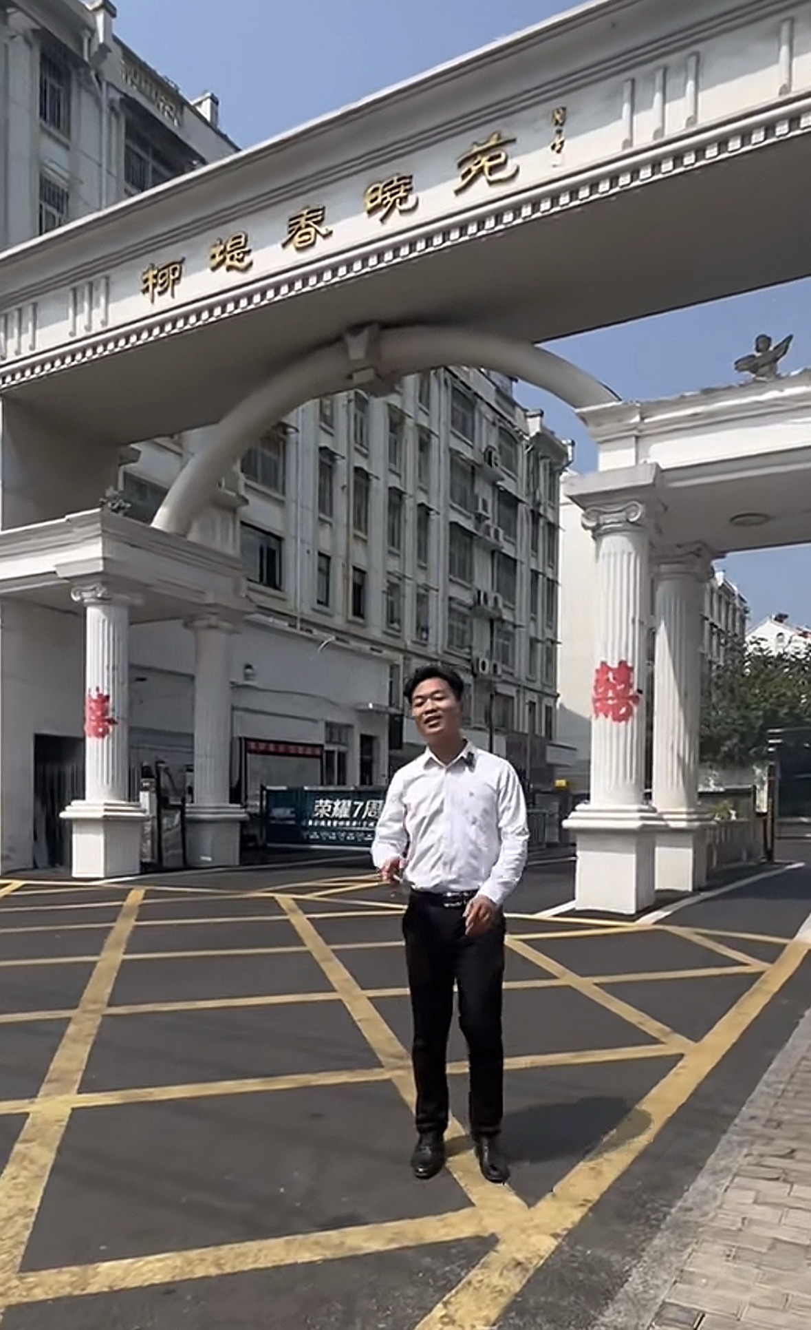 九合柳堤春晓苑