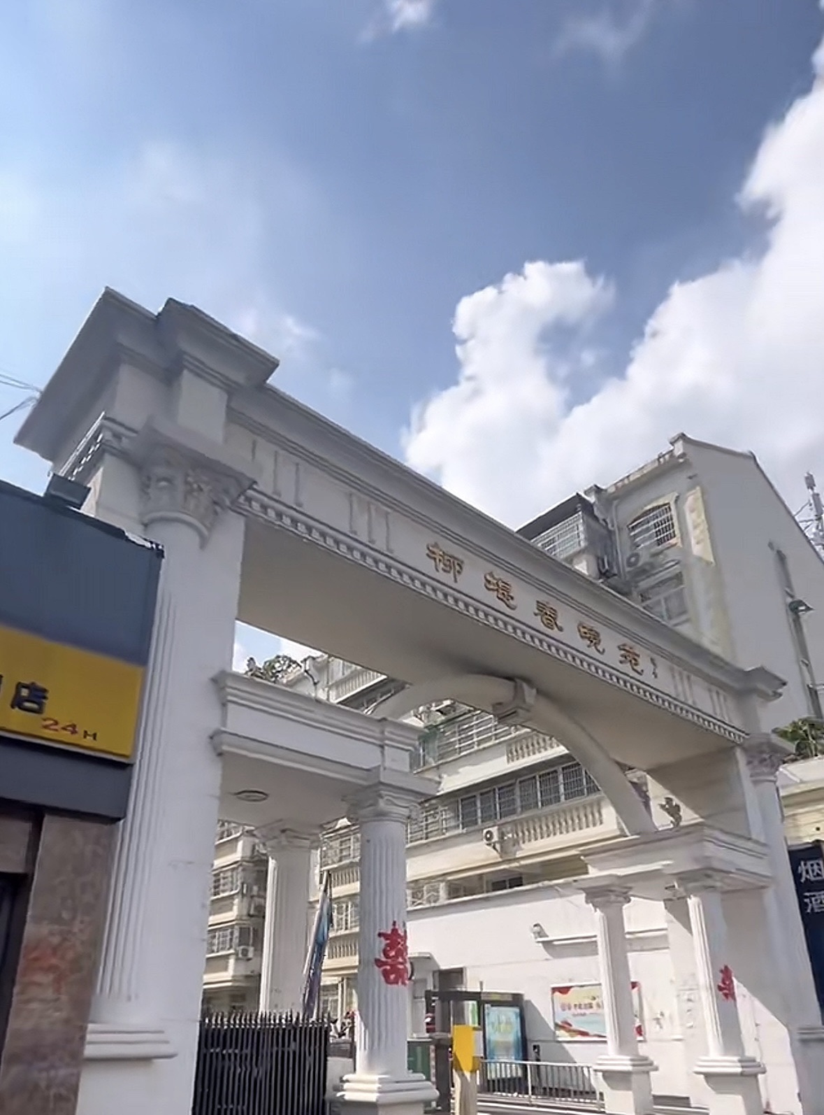 九合柳堤春晓苑