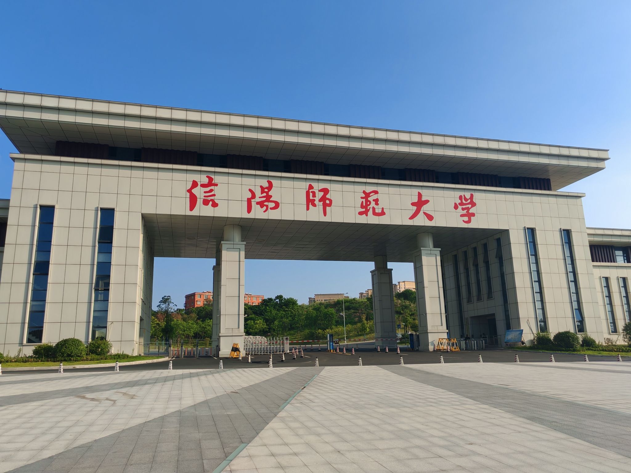 信阳师范大学(谭山校区)