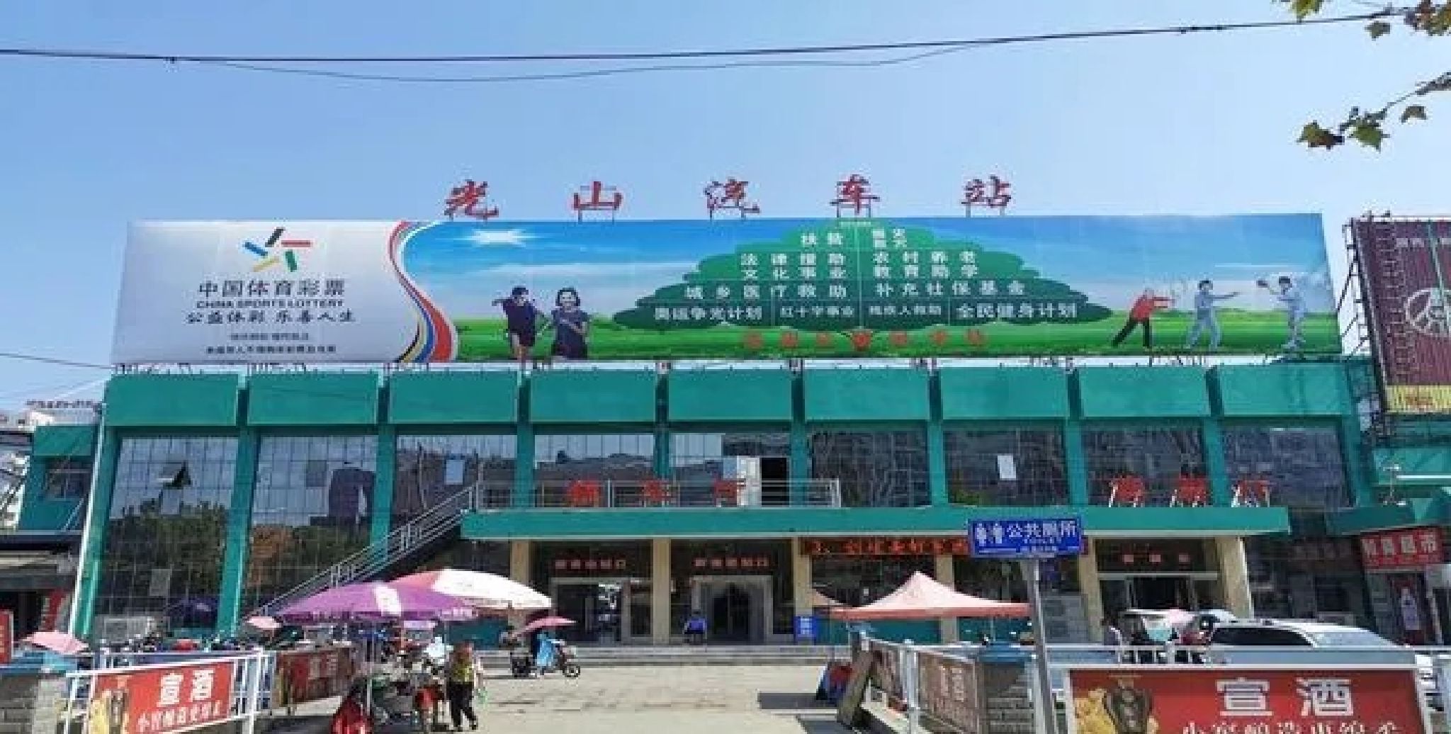 光山汽车站