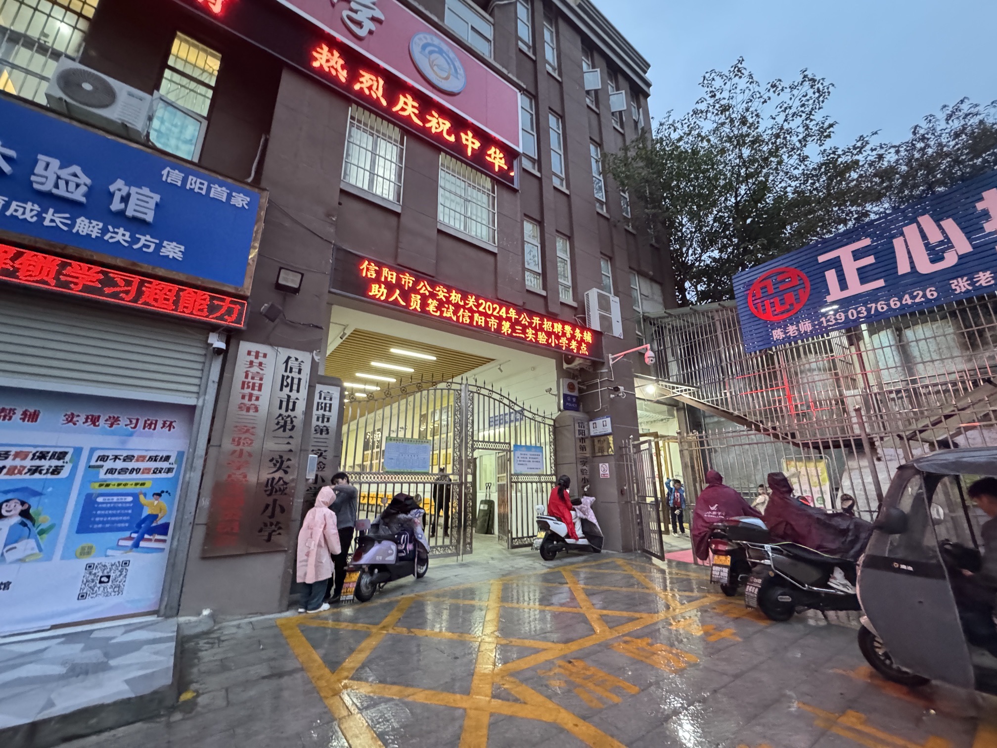 信阳市第三实验小学