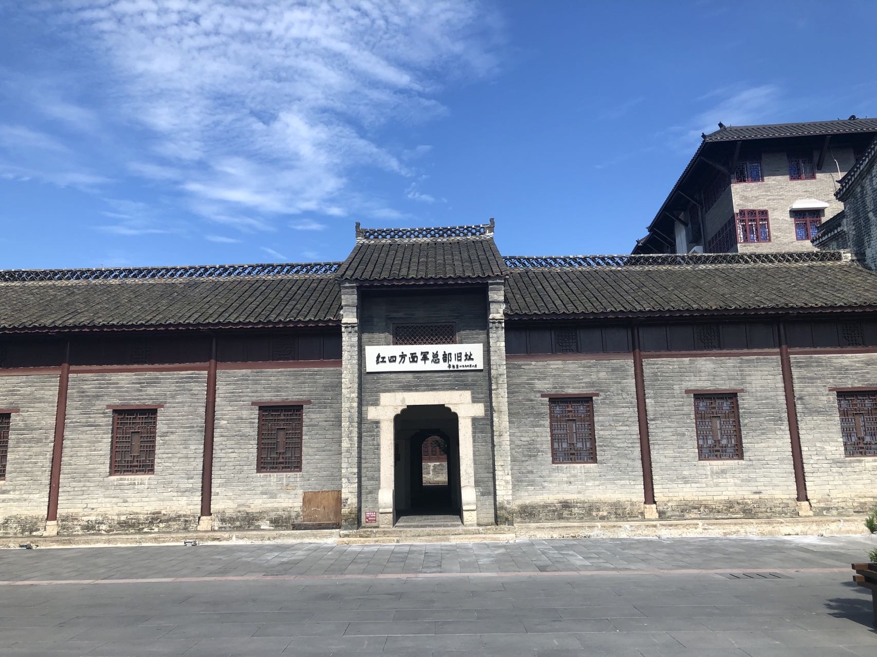 红四方面军总部旧址