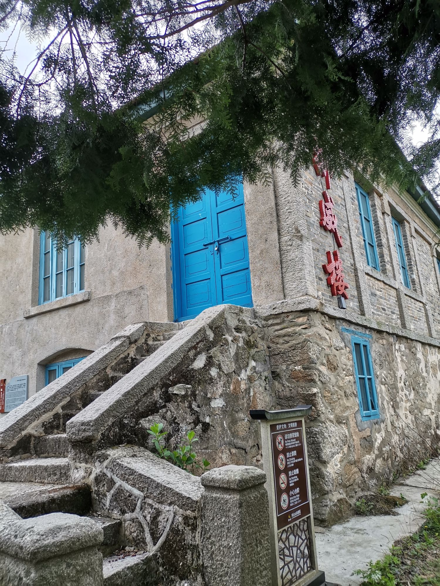 鸡公山风景区旅行图片 1