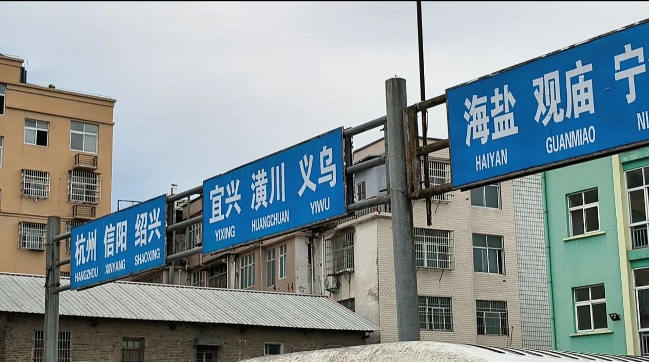 商城汽车站
