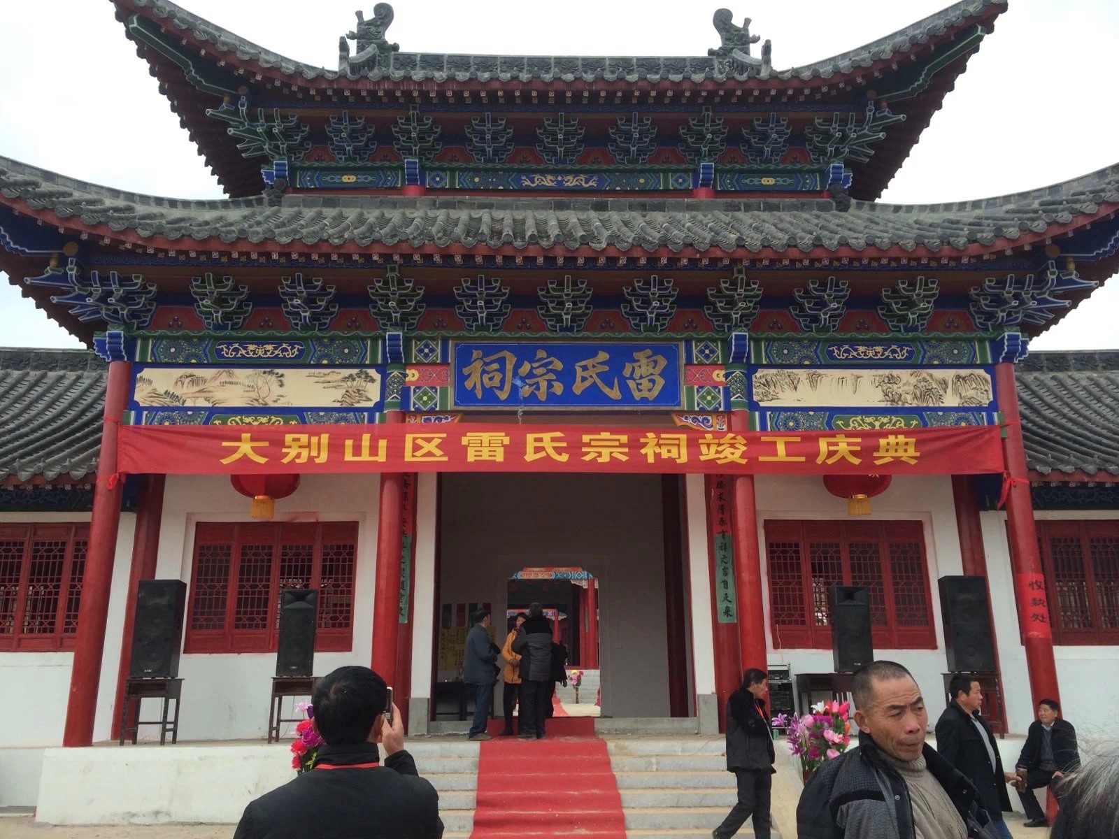 大别山雷氏宗祠旅行图片 1