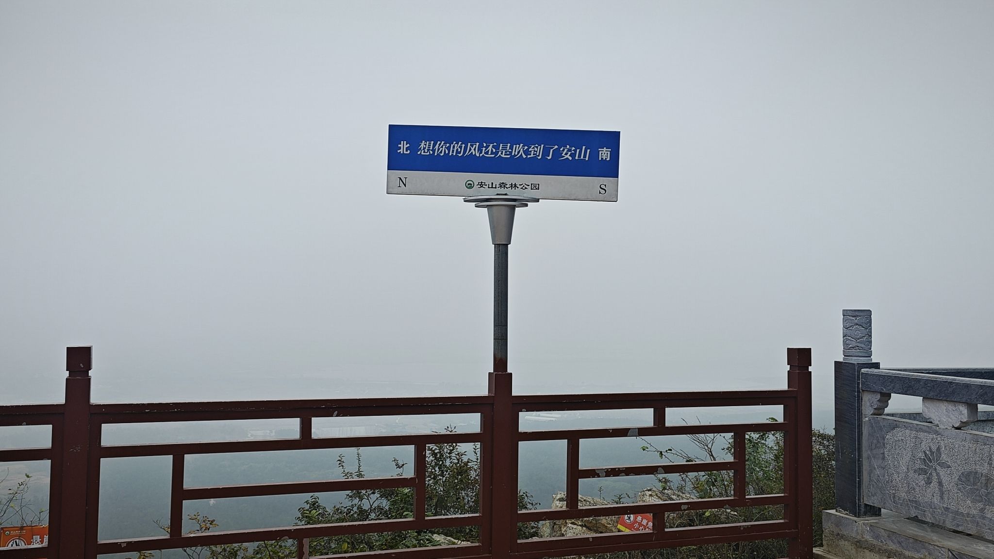 安山景区旅行图片 3
