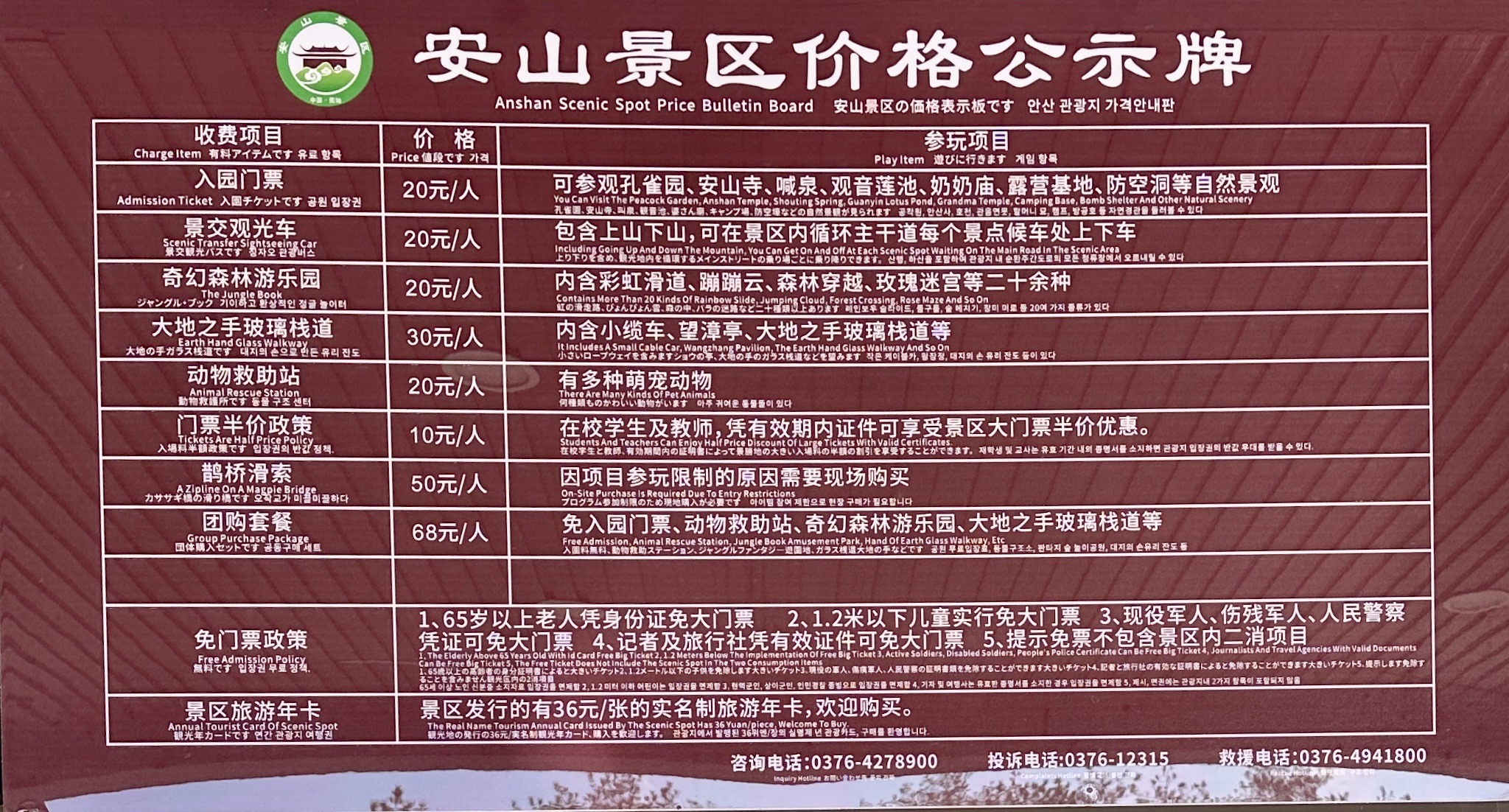安山景区旅行图片 3