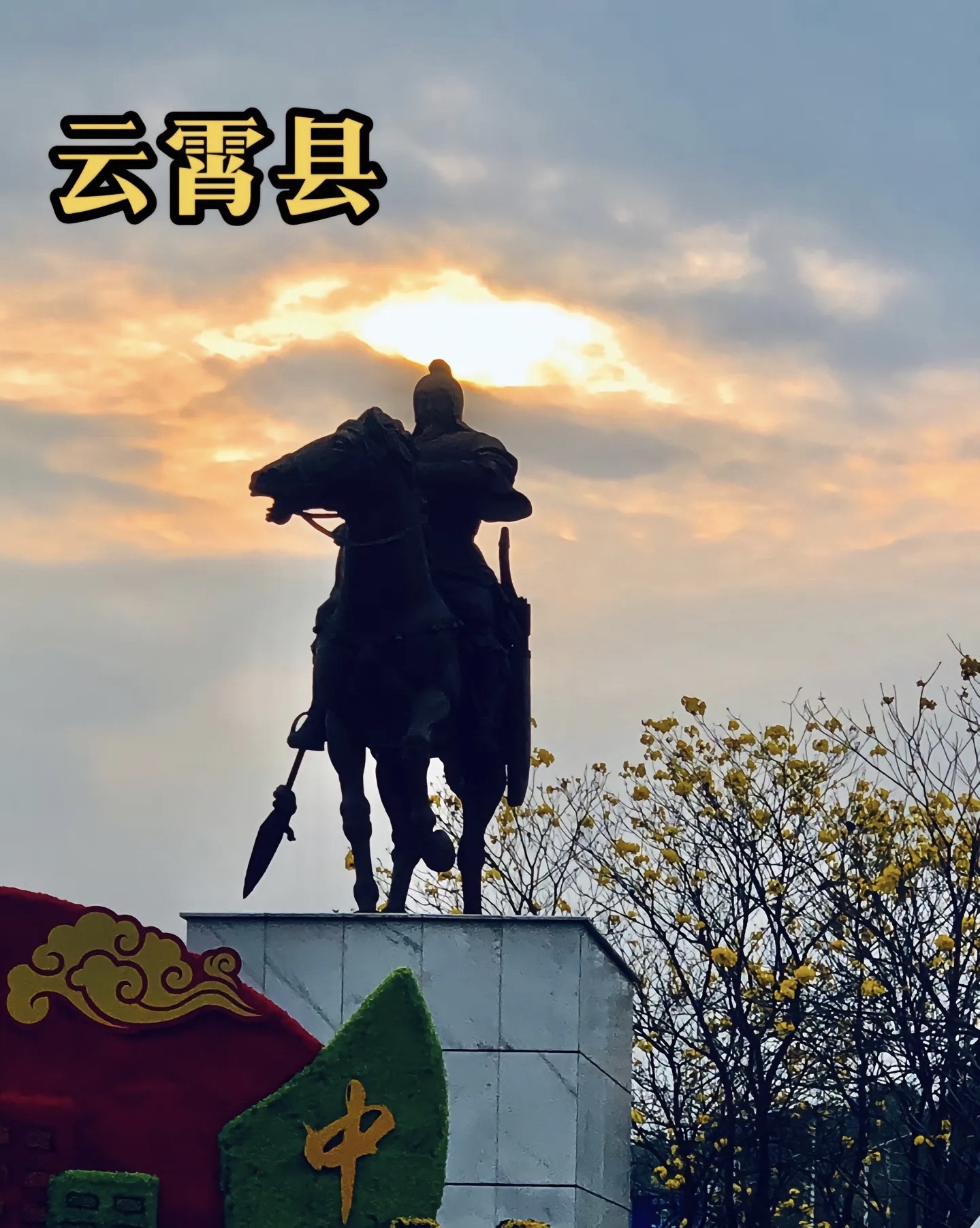 陈元光广场旅行图片 2