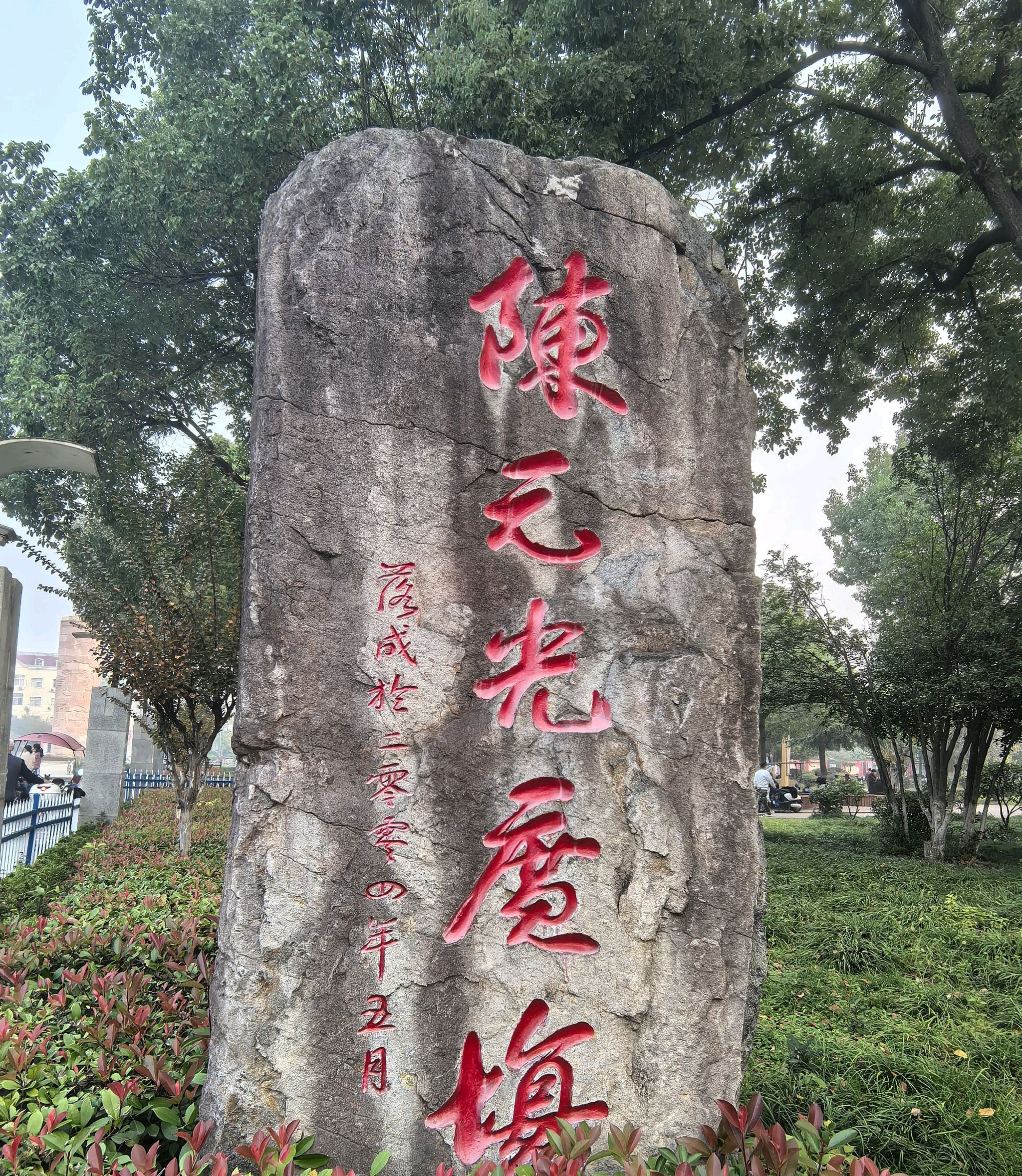 陈元光广场旅行图片 2
