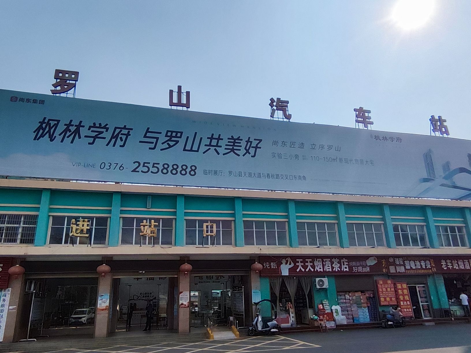 罗山汽车站