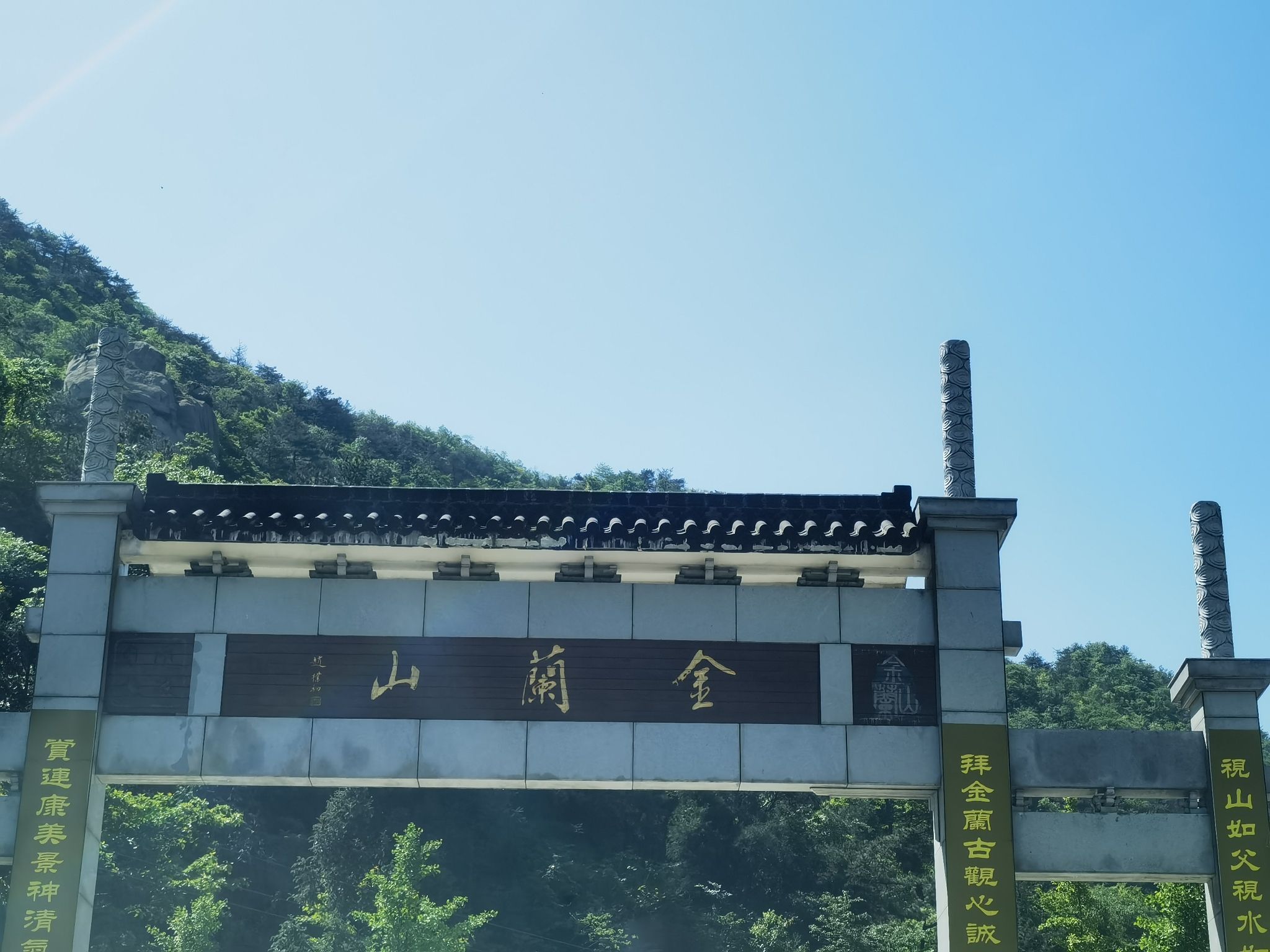 金兰山国家森林公园