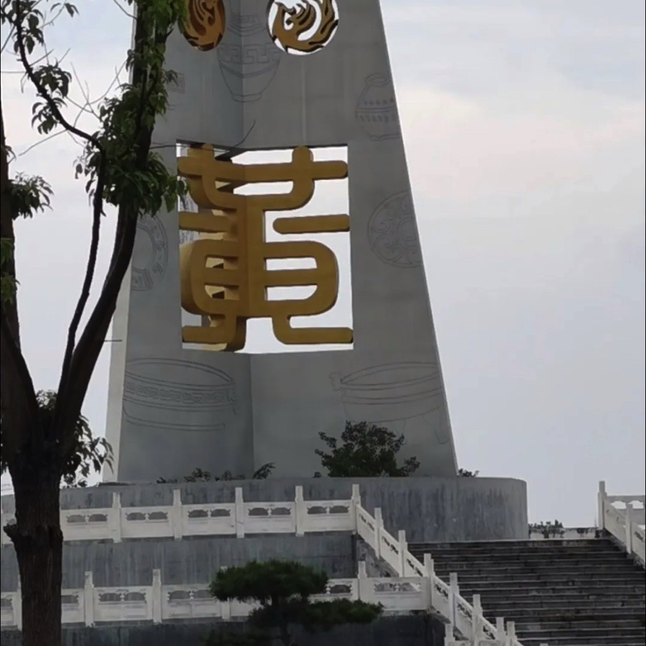 黄国故城风景区旅行图片 2