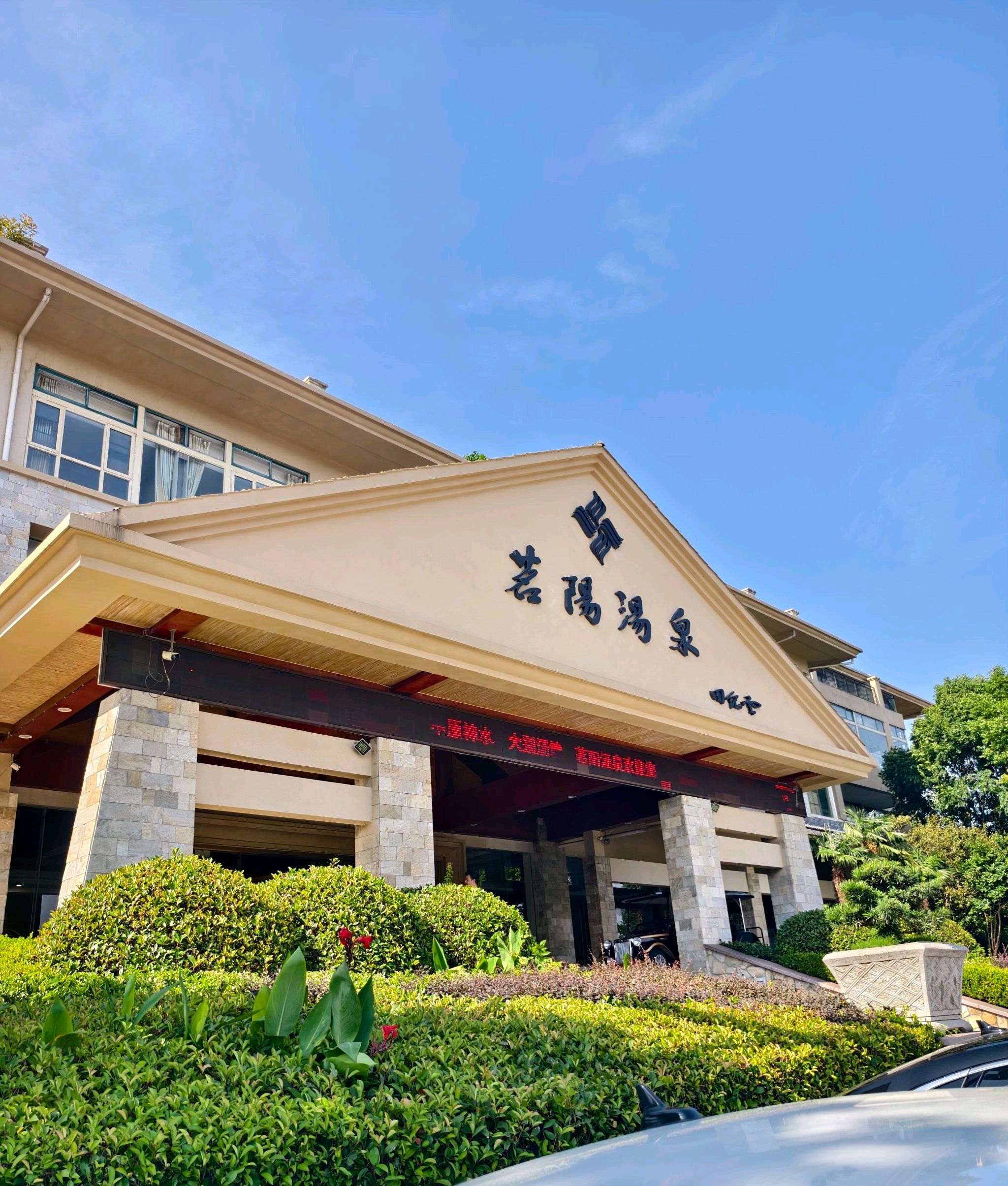 信阳商城县汤泉池风景区旅行图片 2