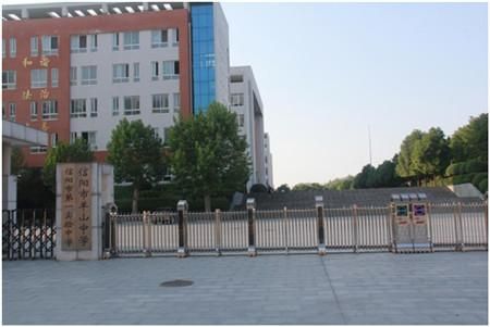 信阳市羊山中学