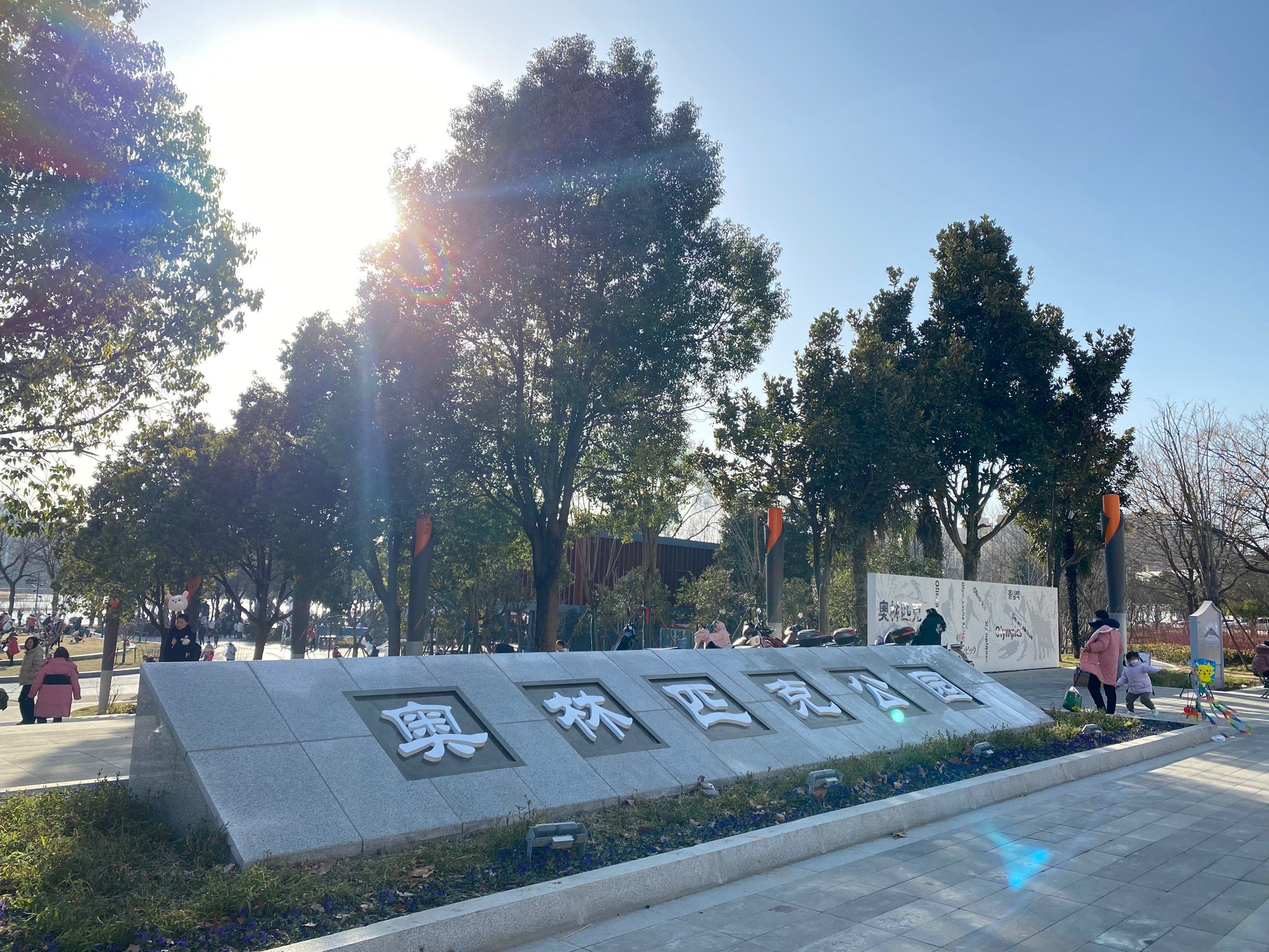 奥林匹克公园旅行图片 3
