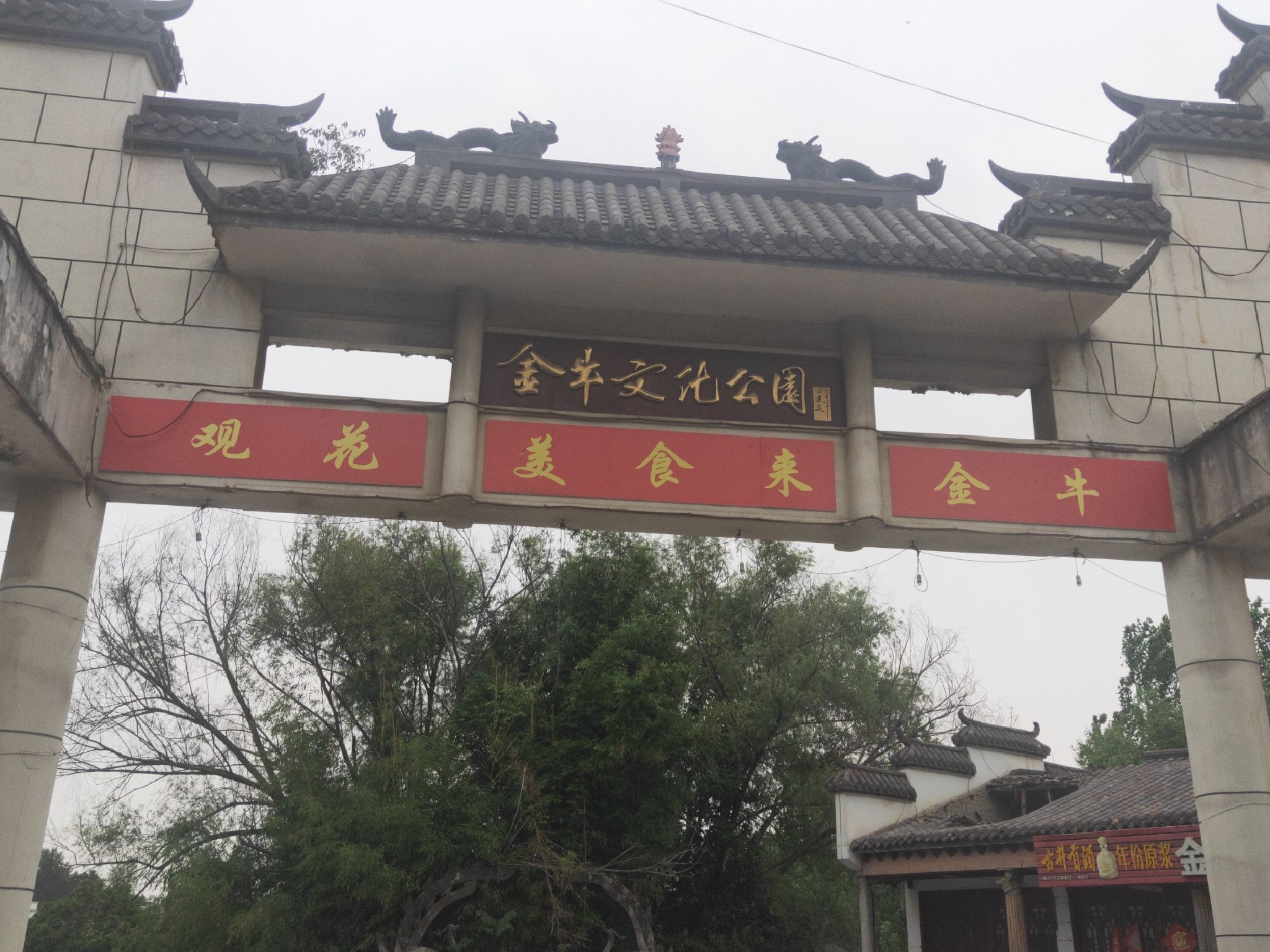 金牛文化公园旅行图片 1
