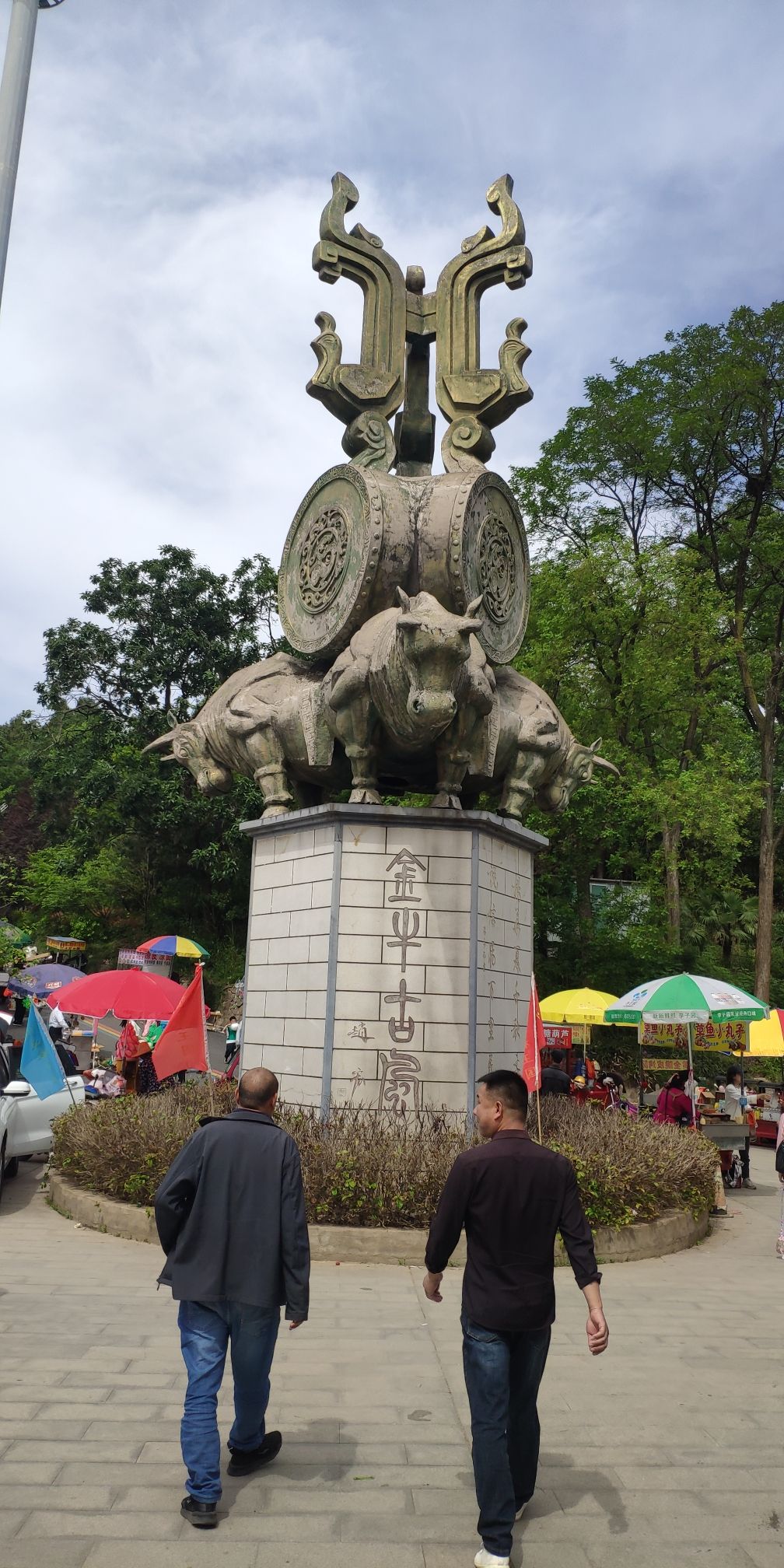 金牛文化公园旅行图片 1