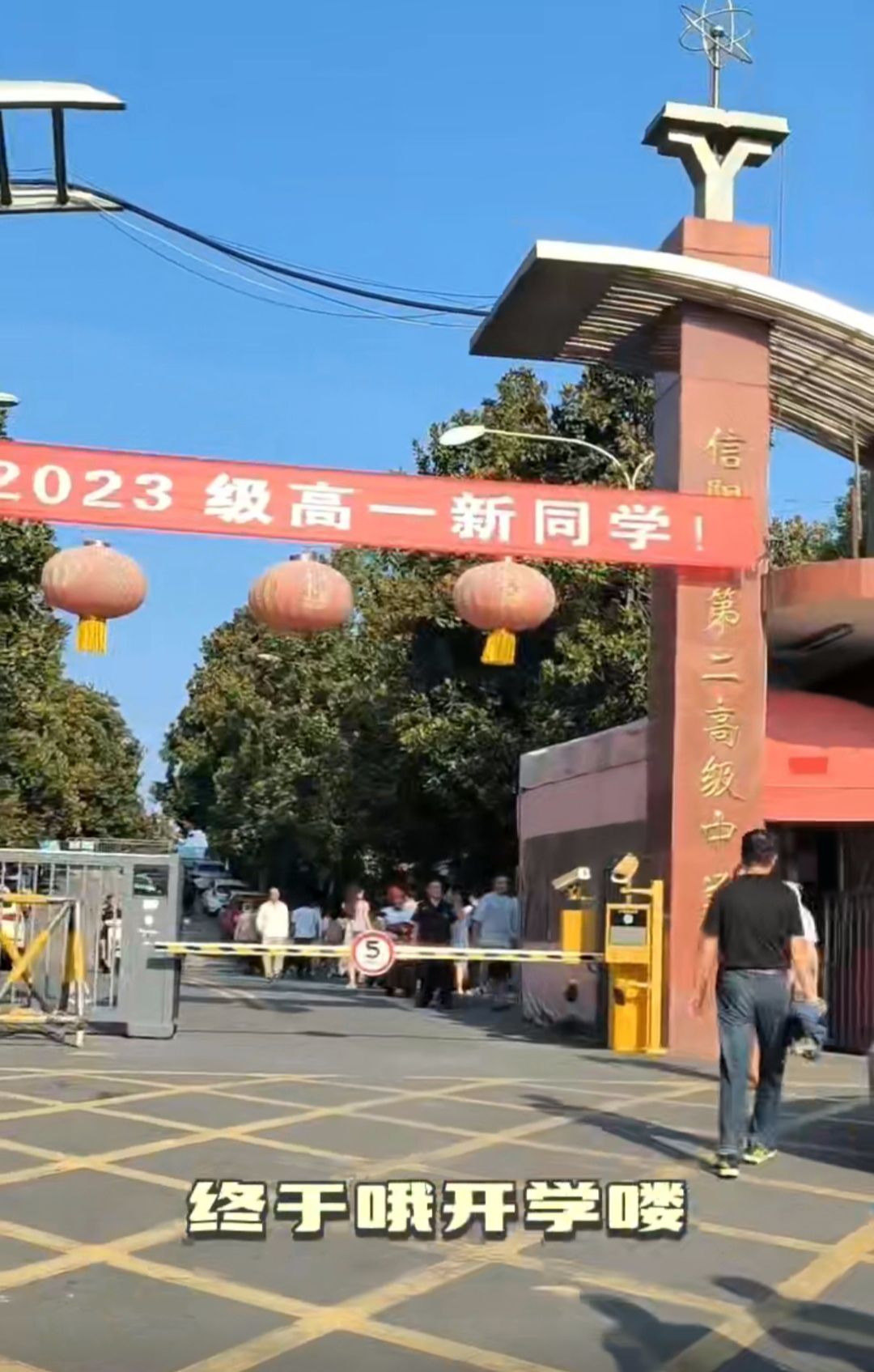信阳市第二高级中学