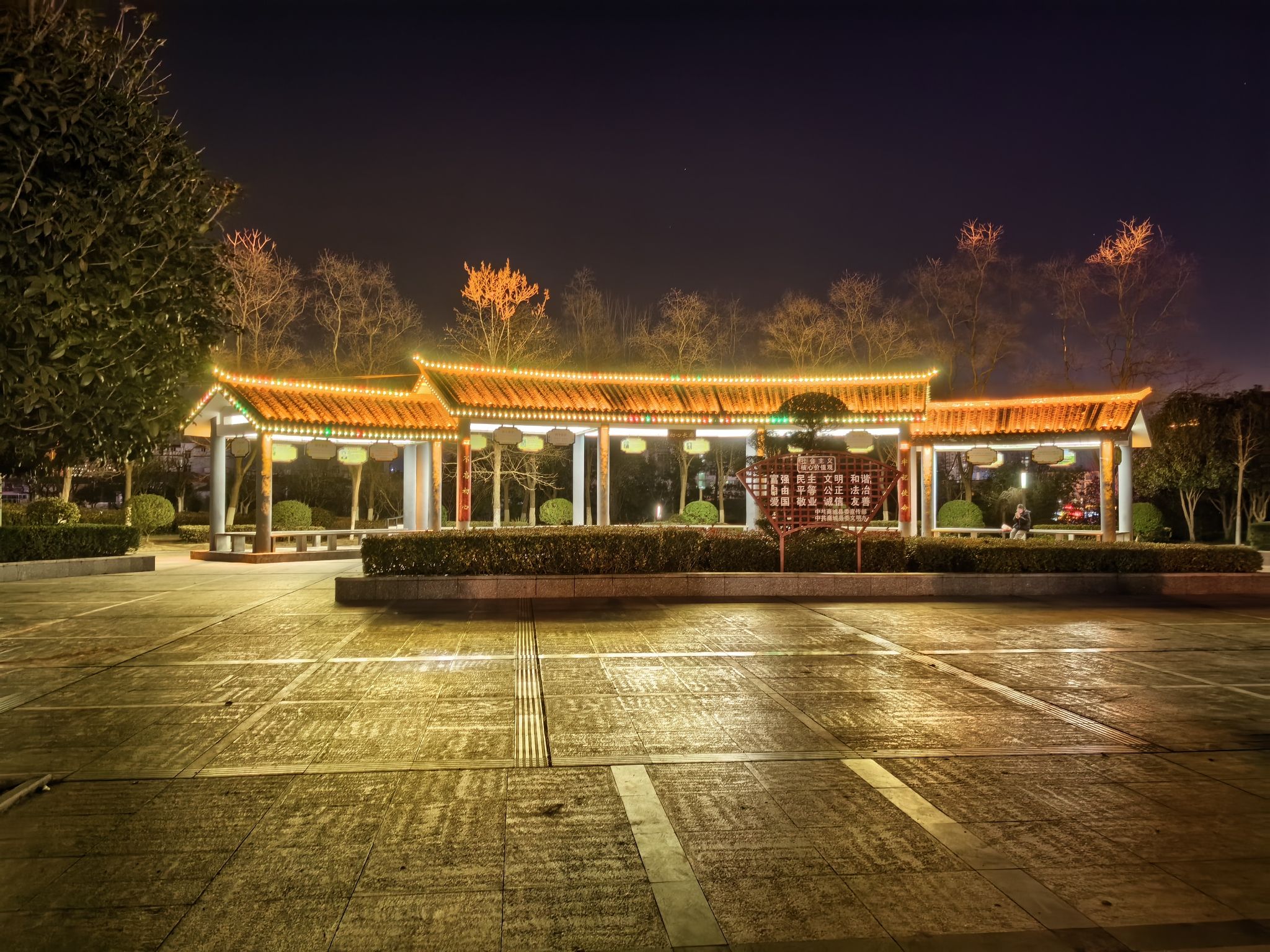 崇福公园旅行图片 2