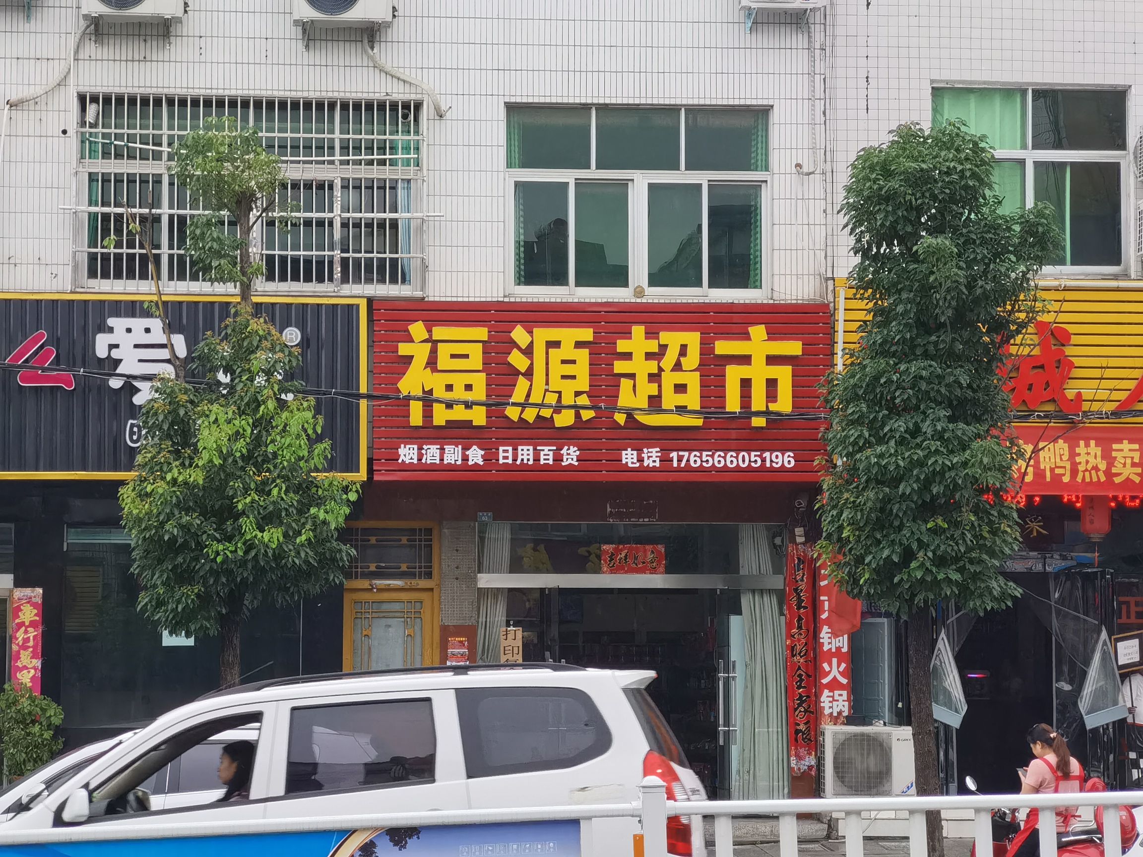 福源超市(朝阳路店)