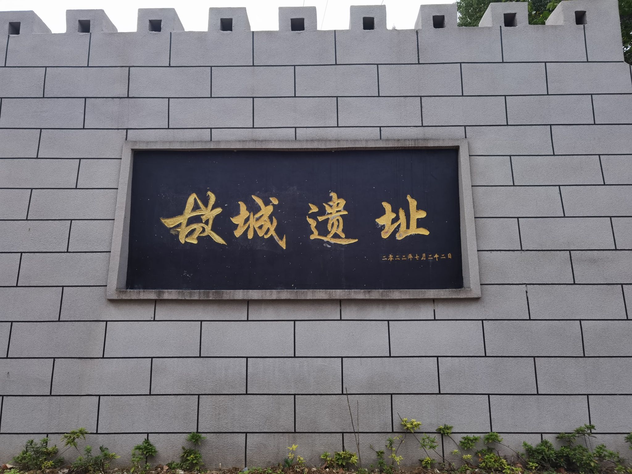 番国故城遗址旅行图片 1