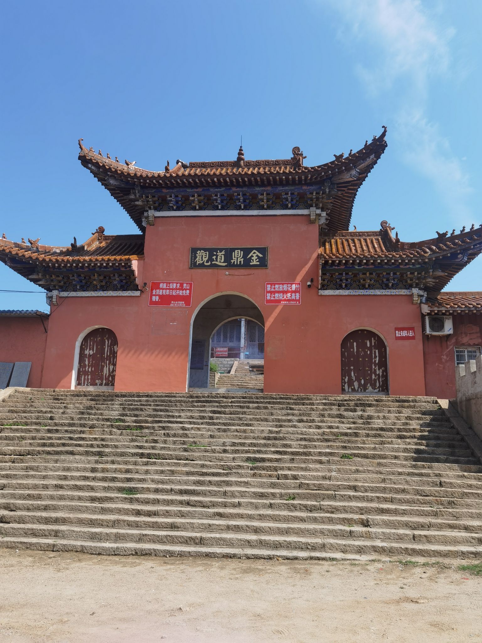 金鼎道观实景照片