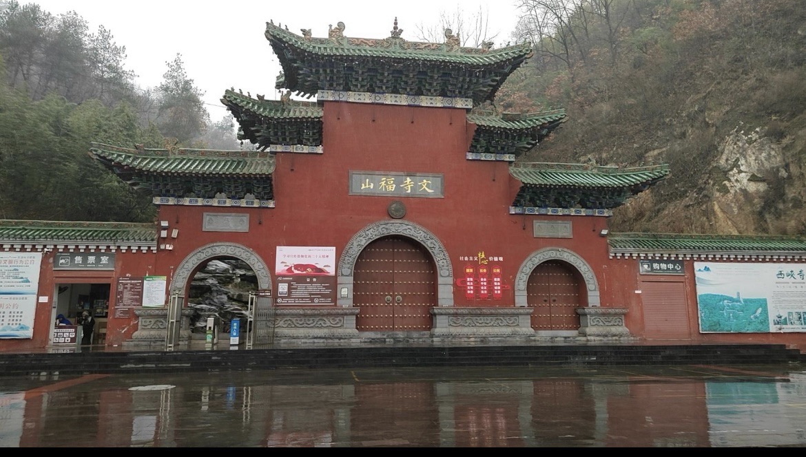 寺山公园旅行图片 3