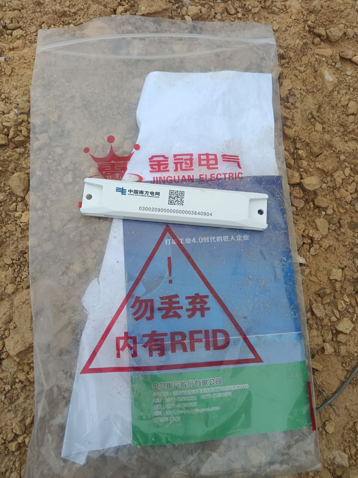 金冠电气股份有限公司