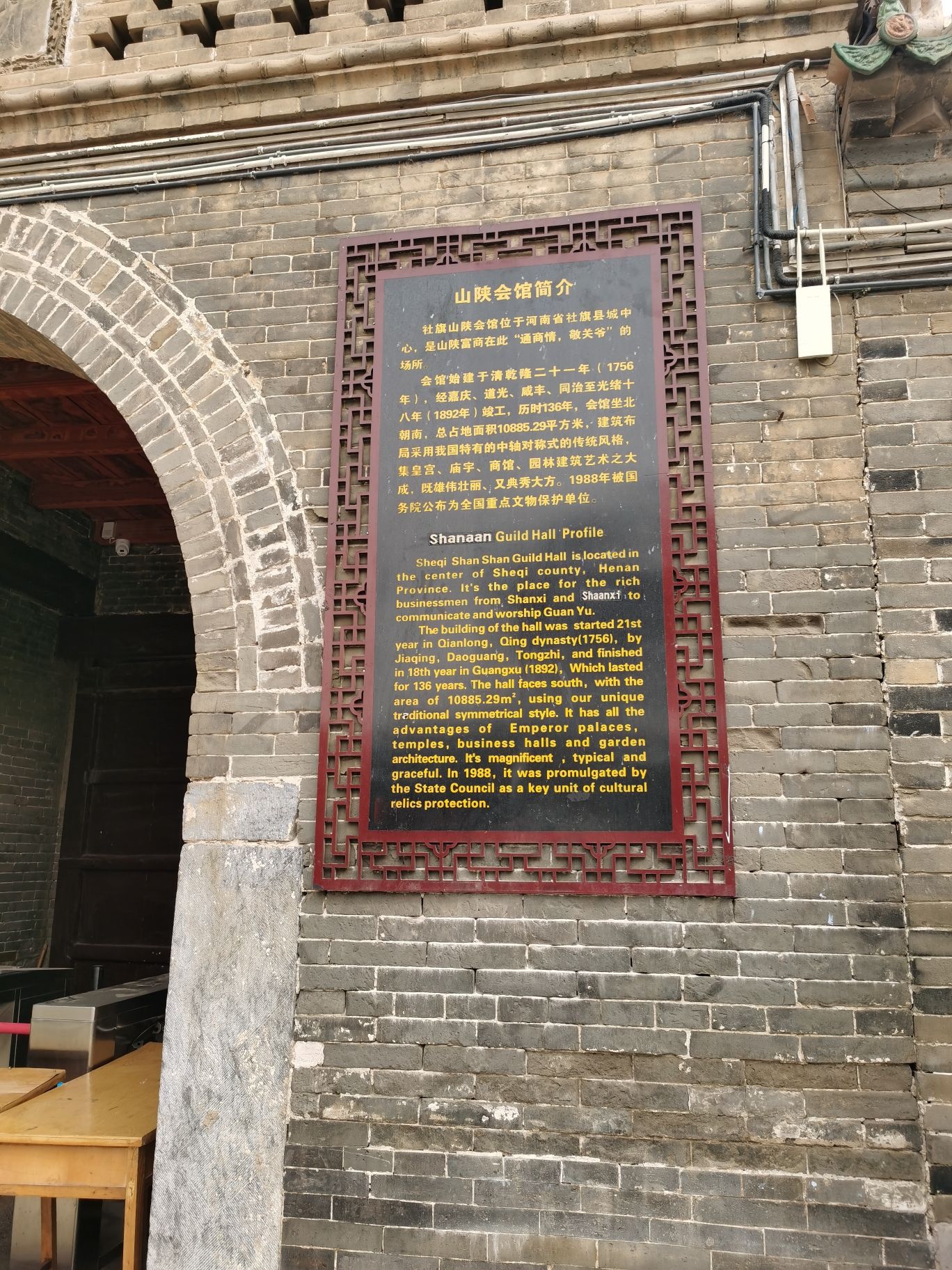 赊店古镇社旗山陕会馆旅行图片 3