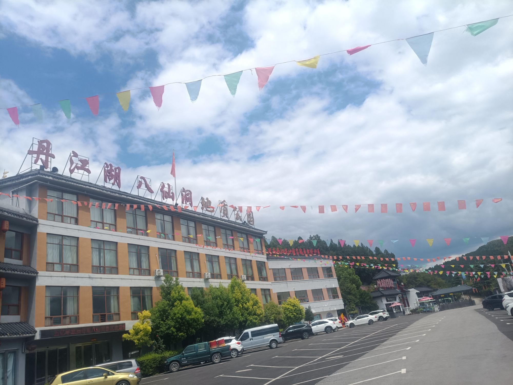 丹江八仙洞景区旅行图片 2