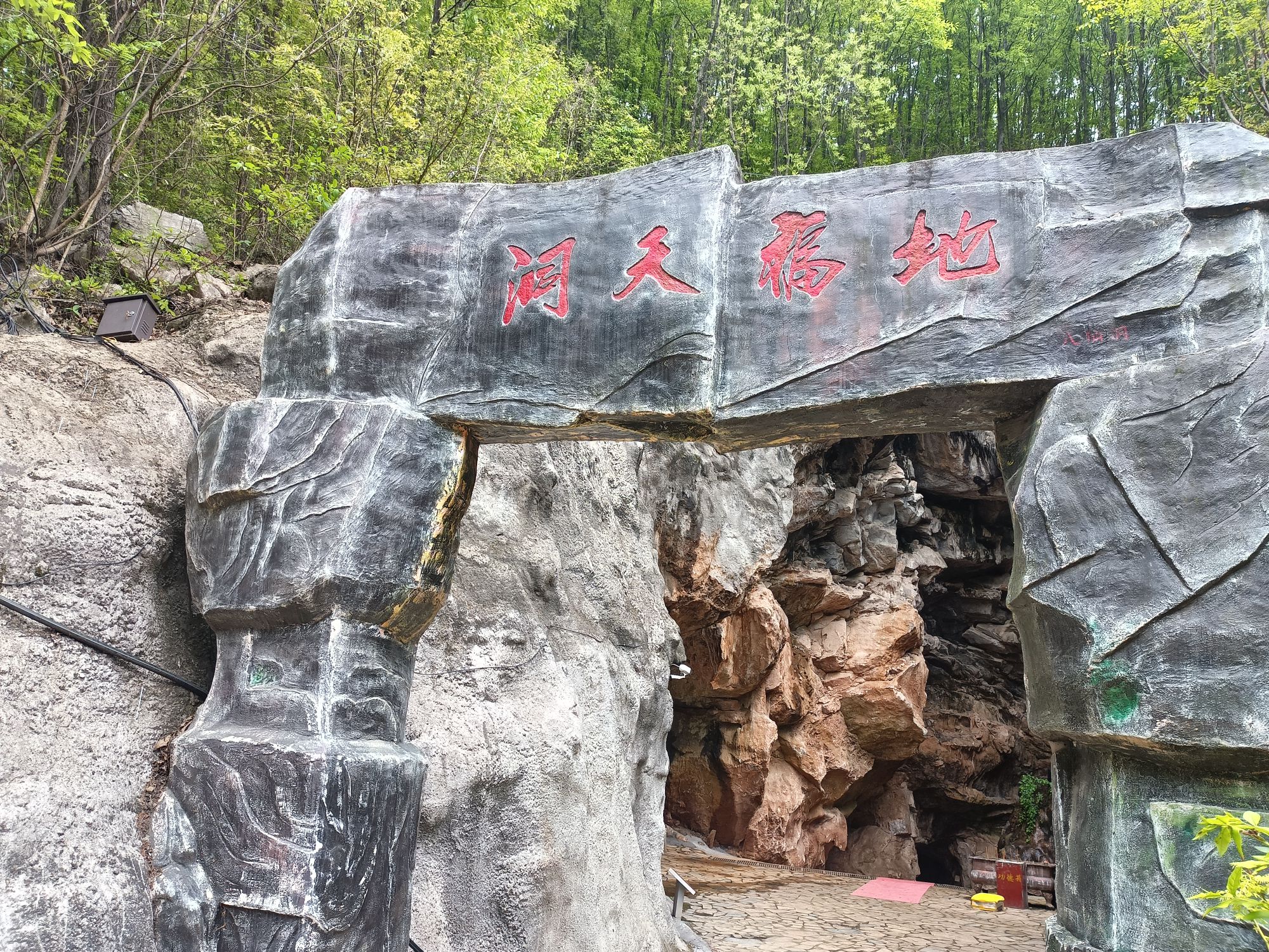 丹江八仙洞景区旅行图片 2