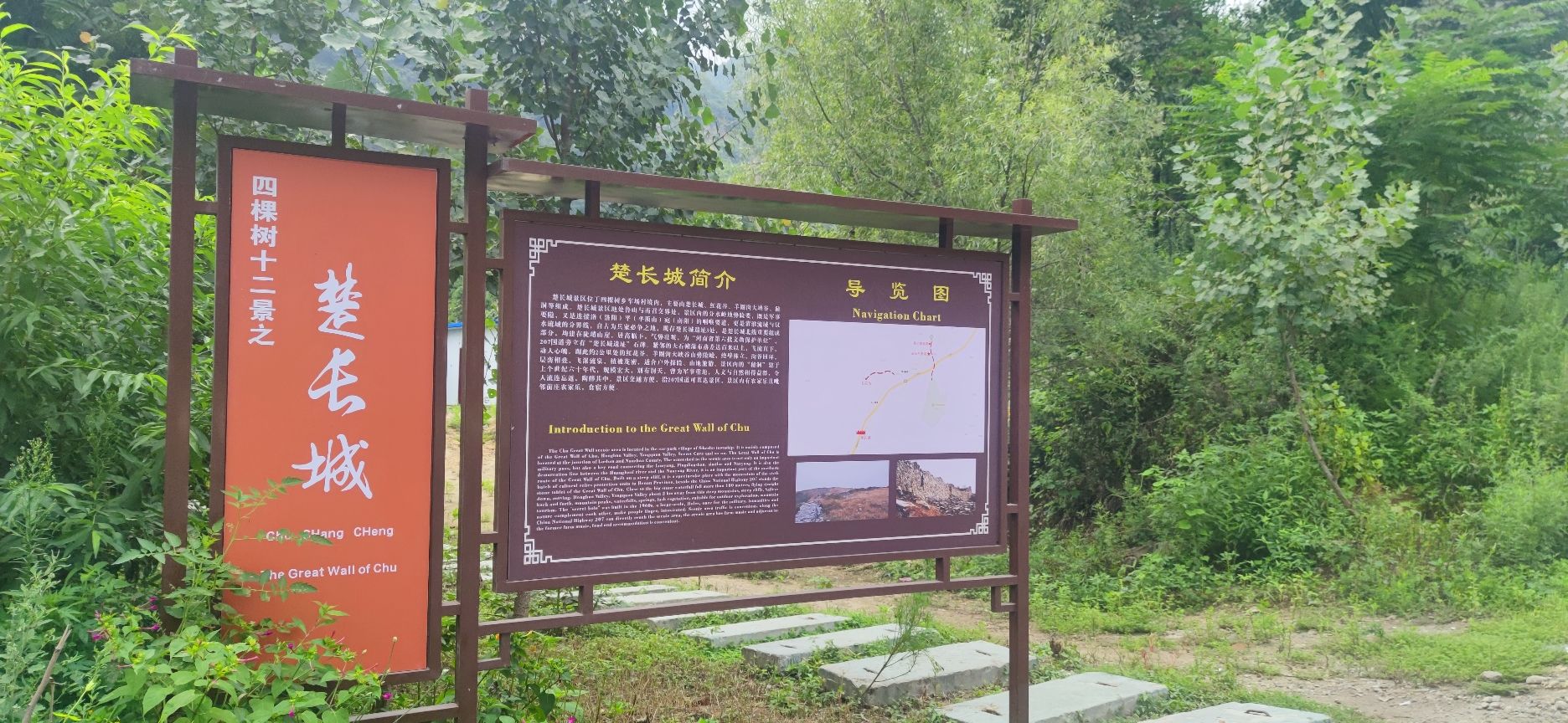 楚长城遗址旅行图片 1