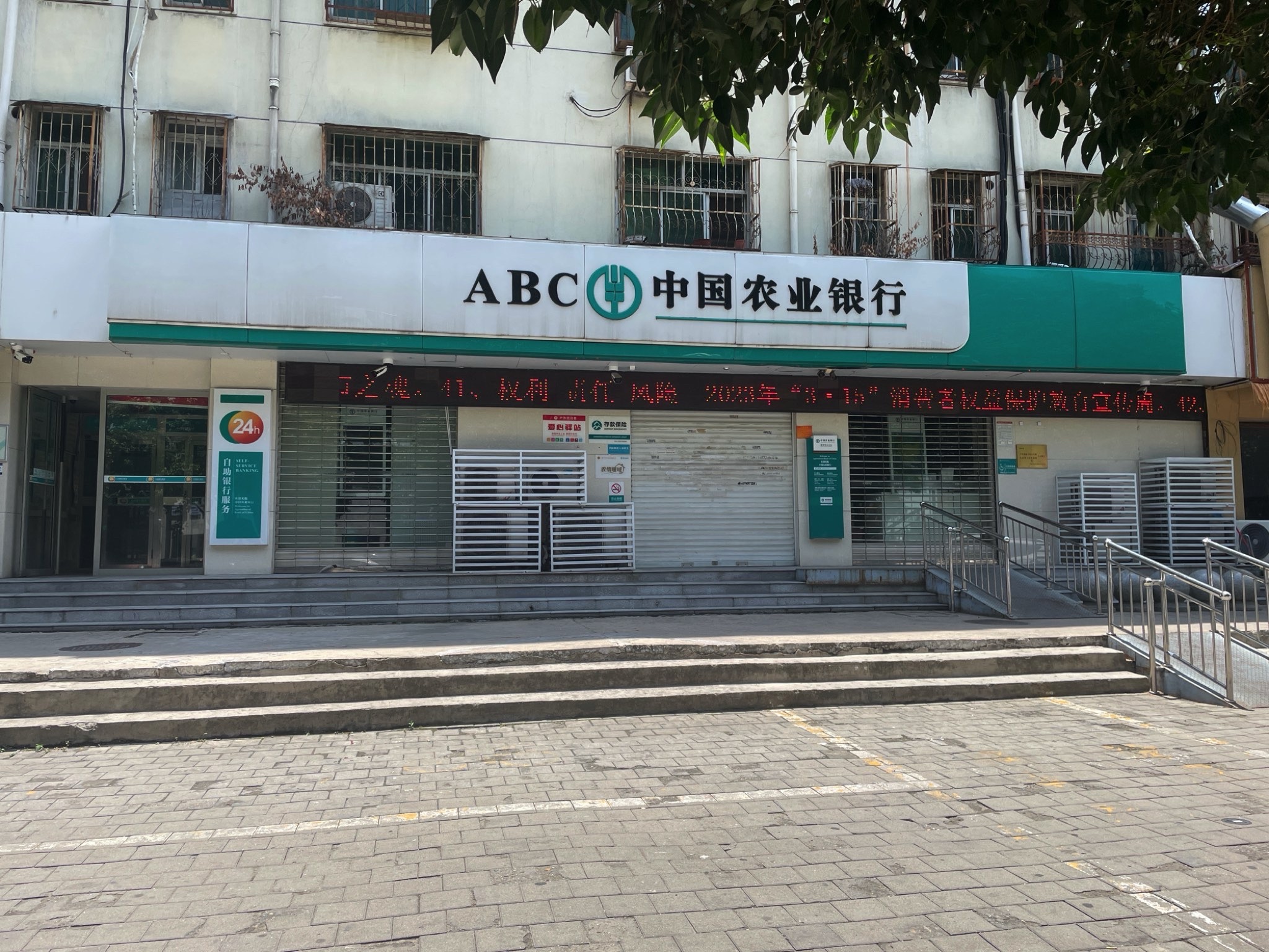 中国农业银行(南阳市铁东支行)