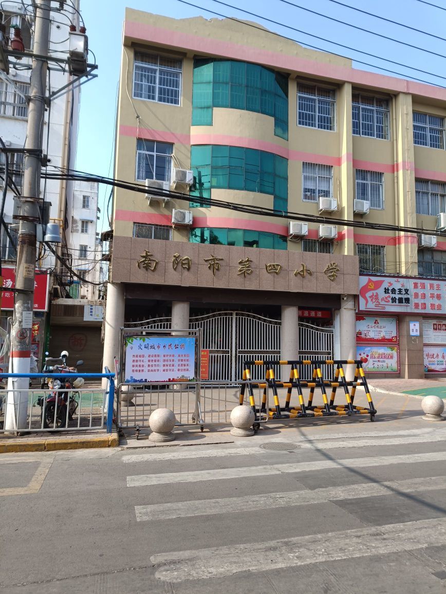 南阳市第四小学校