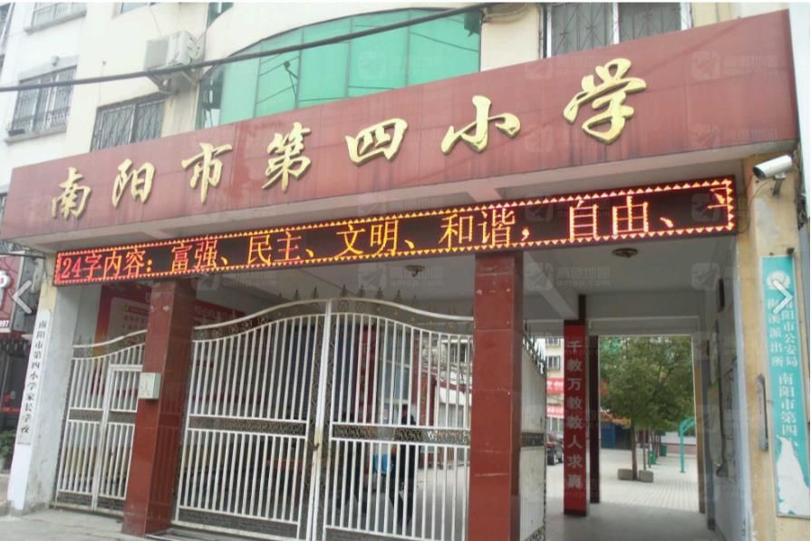 南阳市第四小学校
