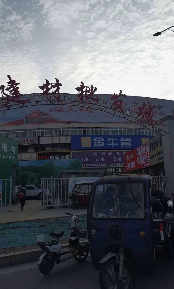 北建材批发城(蒲电怡源村西)