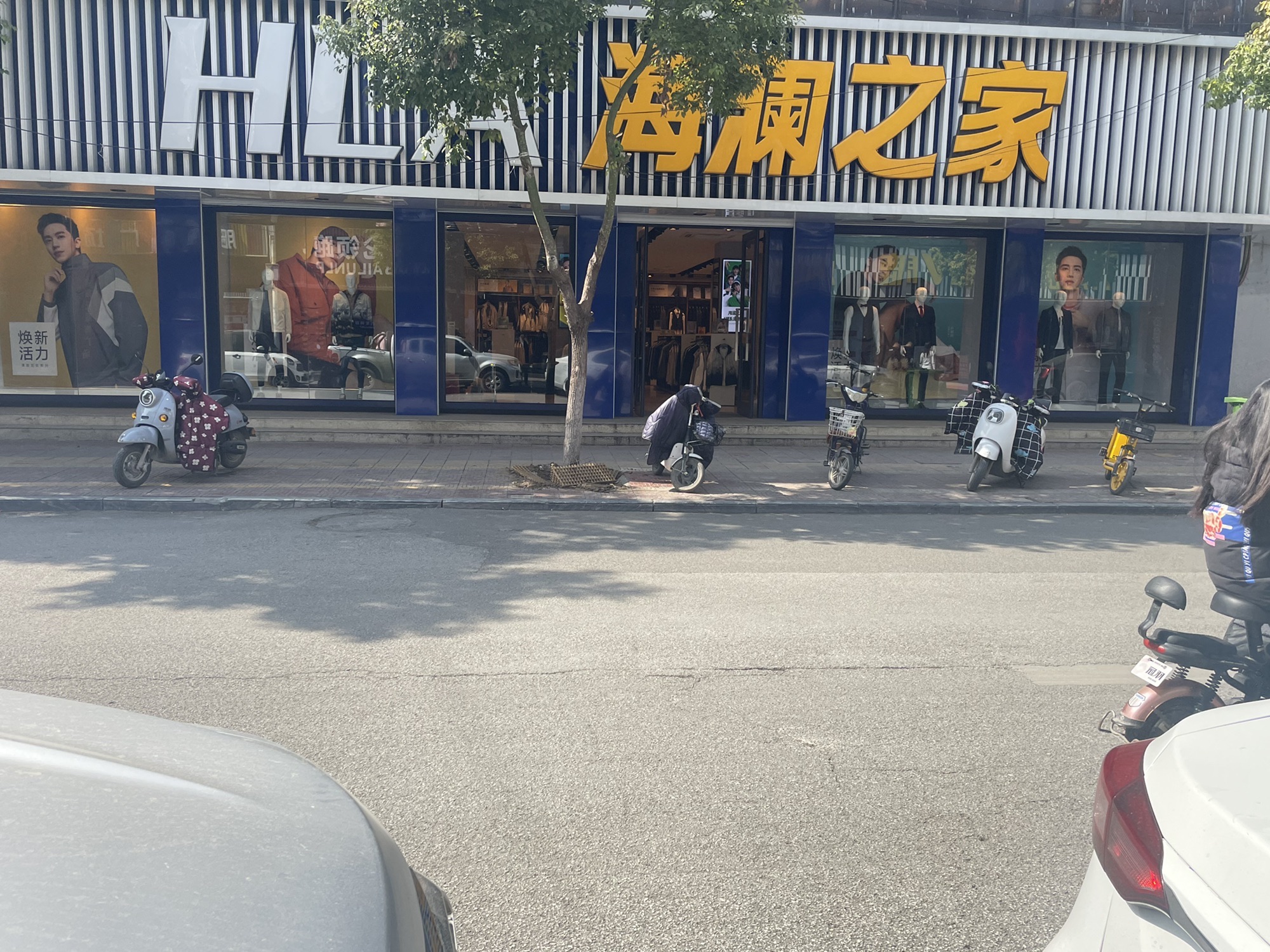 海澜之家(校场路店)