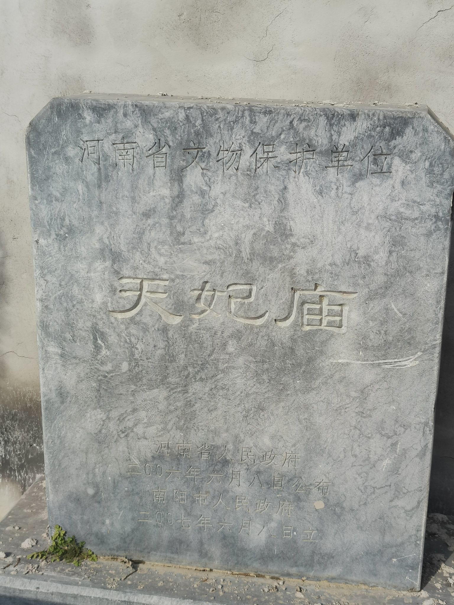 天妃庙实景照片